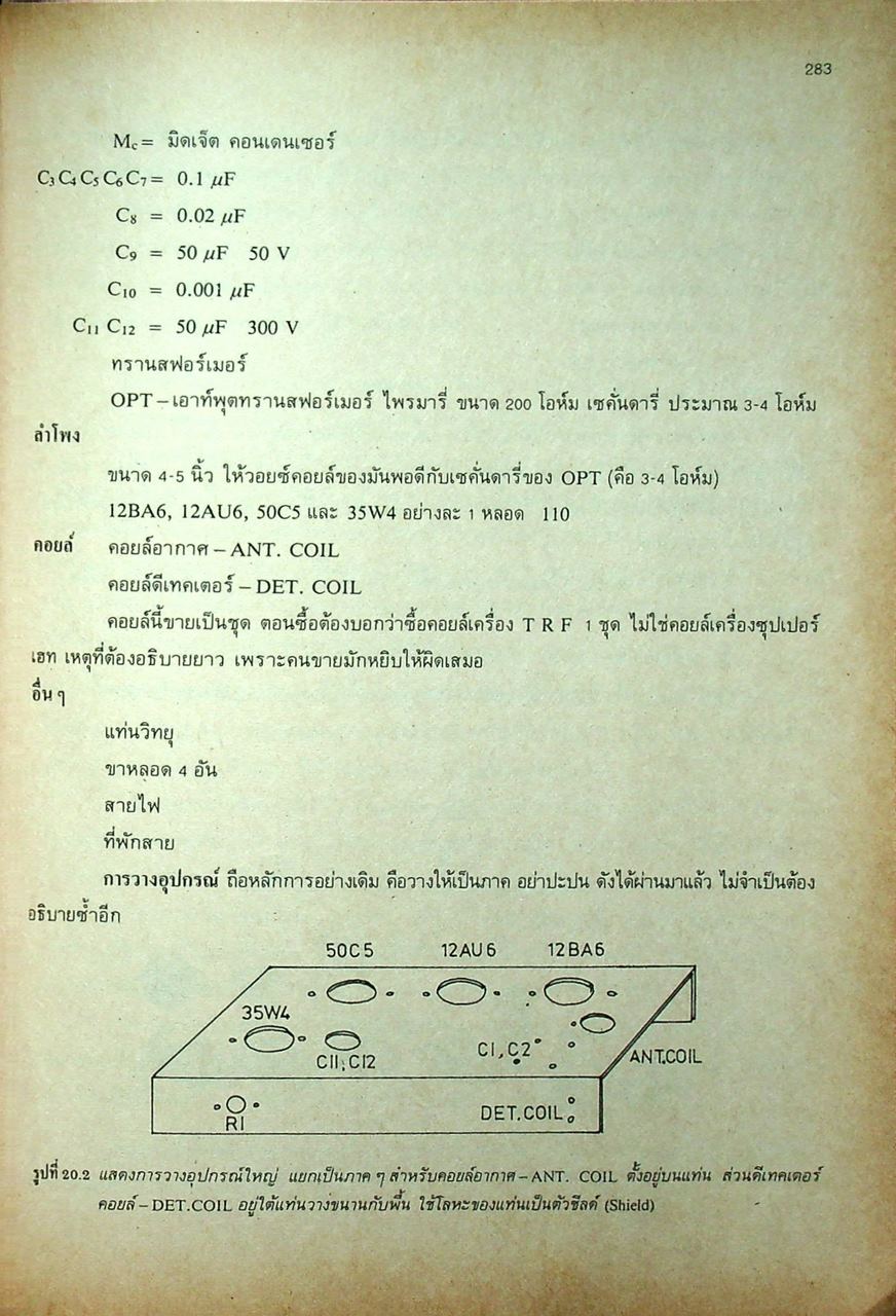ตำราวิทยุ ภาคทฤษฎี และ ปฏิบัติ