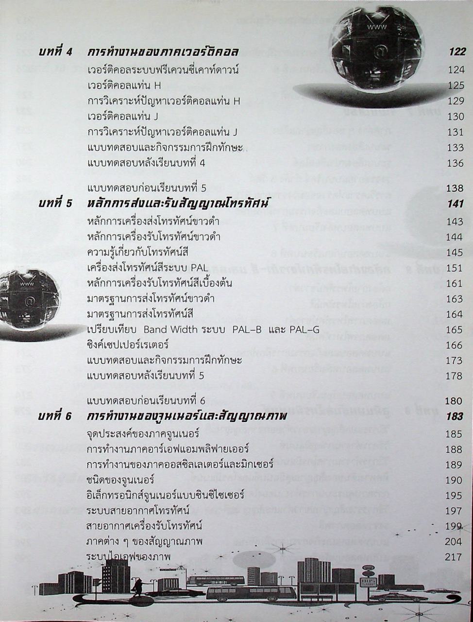 เครื่องรับโทรทัศน์
