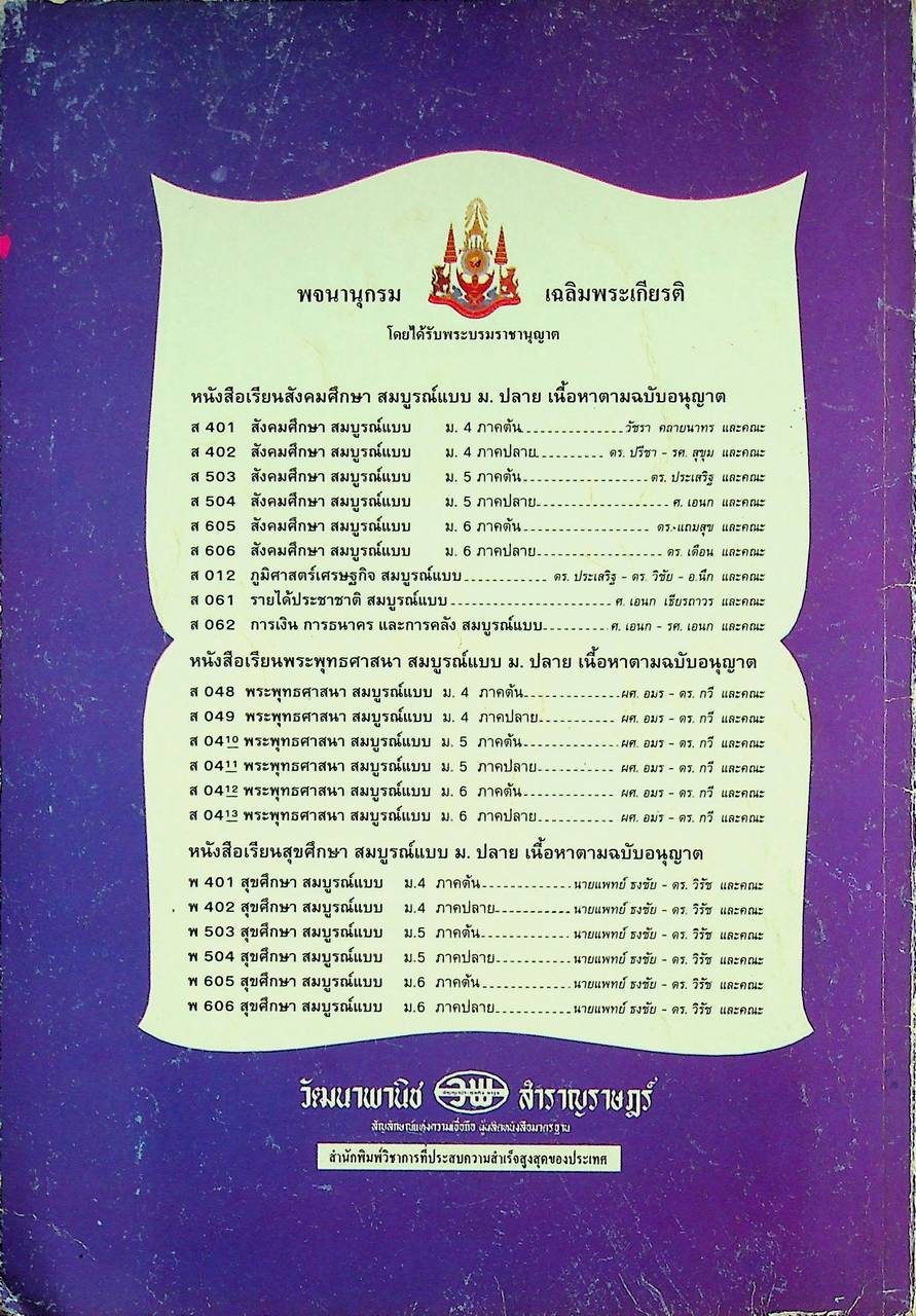 คู่มือครู-เฉลย แบบฝึกหัดพัฒนาความคิด ส 0411 พระพุทธศาสนา ชั้นมัธยมศึกษาปีที่ 5 ภาคเรียนที่ 2