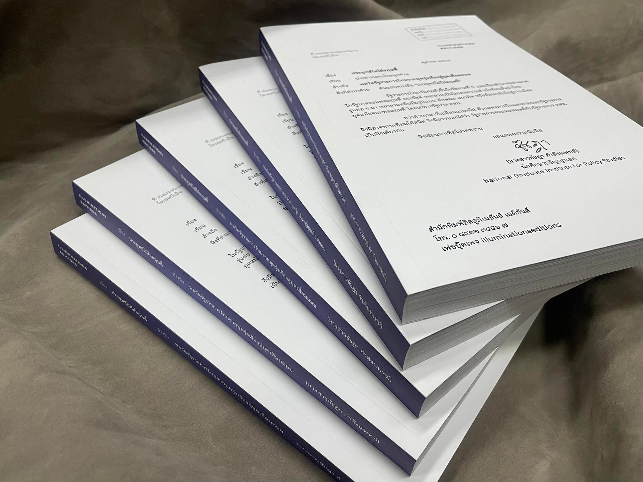 หนังสือ “ประยุทธ์ไม่ใช่สฤษดิ์: พลวัตรัฐราชการไทยจากยุครุ่งเรืองสู่ยุคเสื่อมถอย” ของชัชฎา กำลังแพทย์