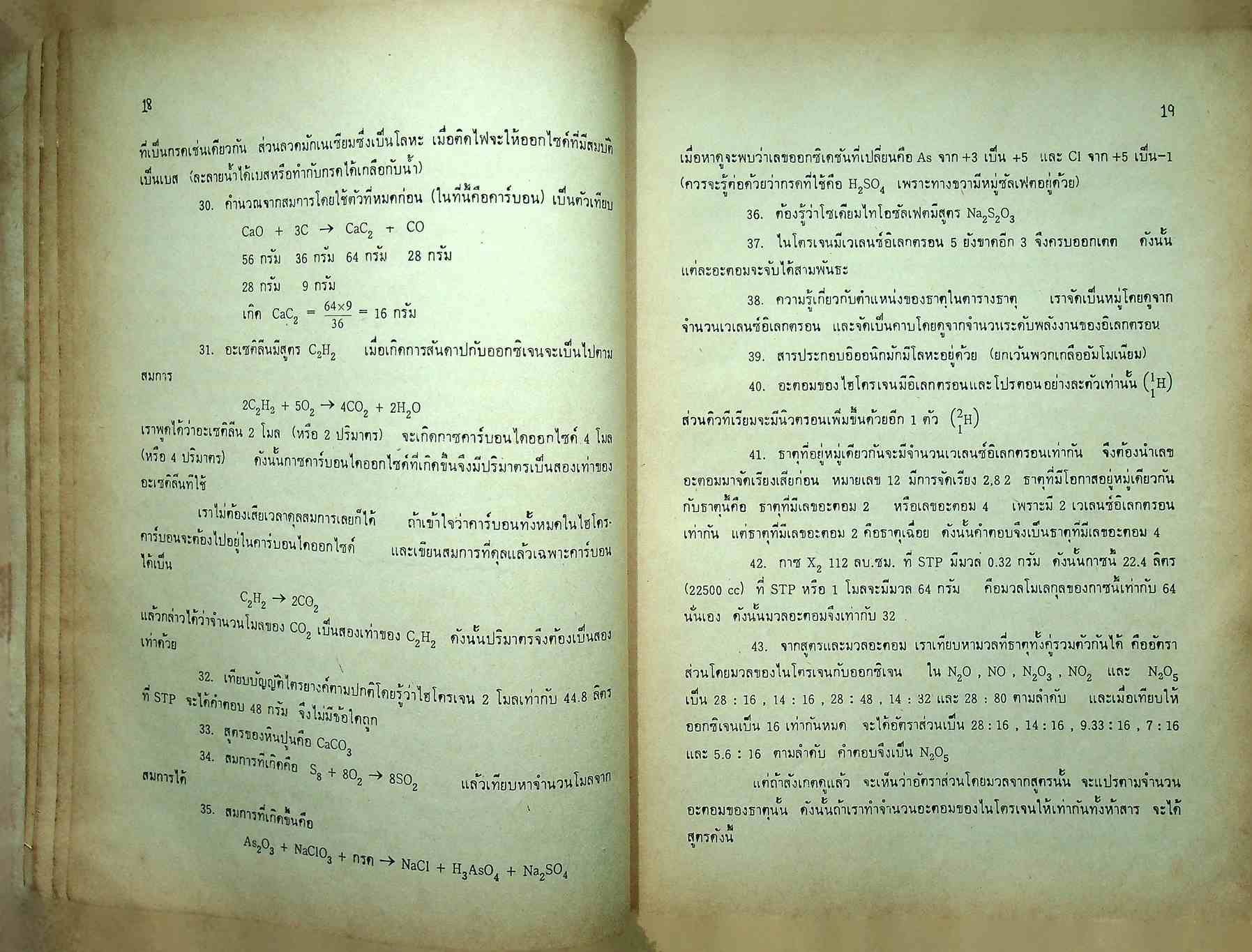 เคมี แบบทดสอบก่อนสอบ สำหรับเตรียมสอบเข้ามหาวิทยาลัย