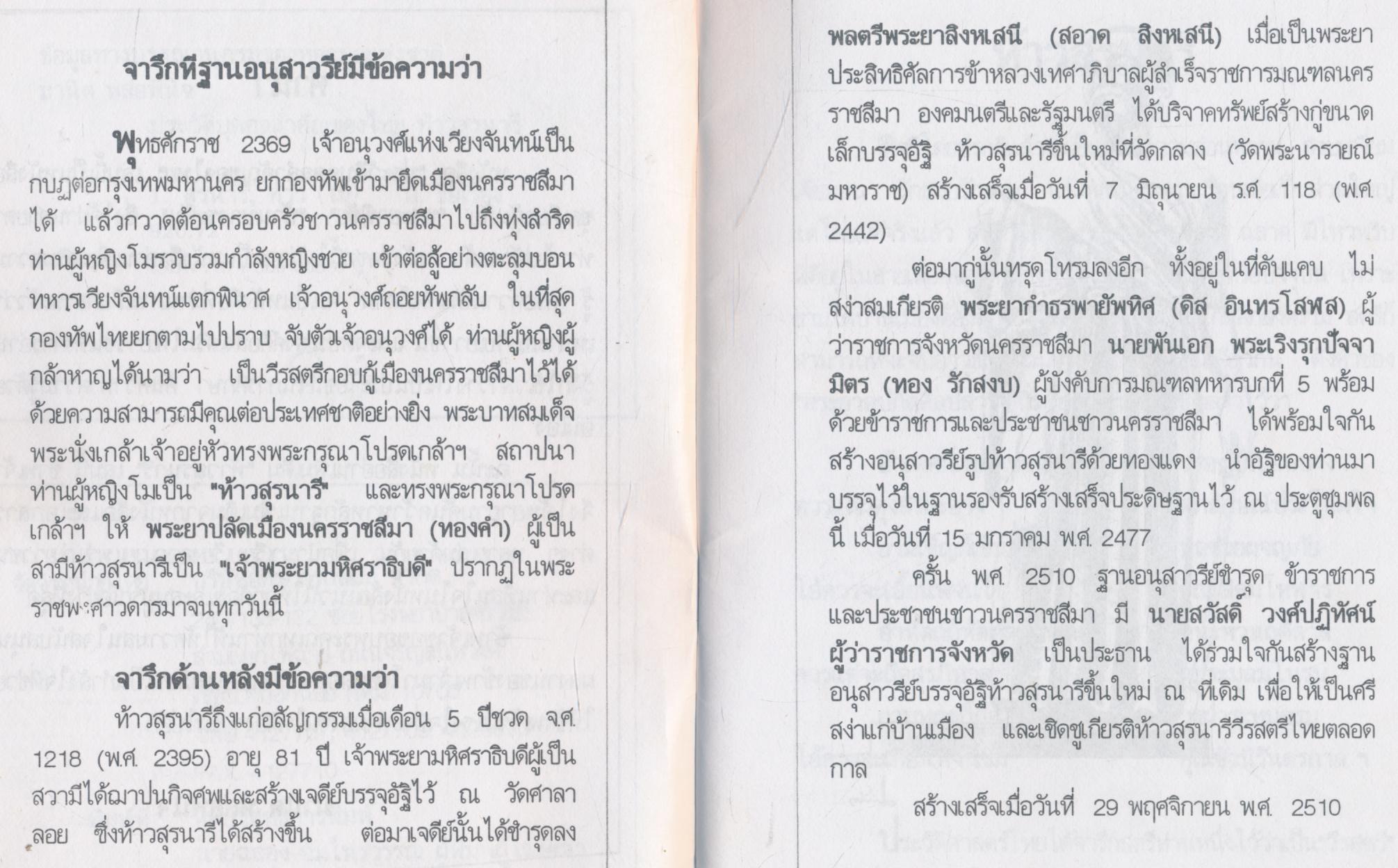 ประวัติบุคคลสำคัญของไทยพร้อมภาพประกอบ ท้าวสุรนารี