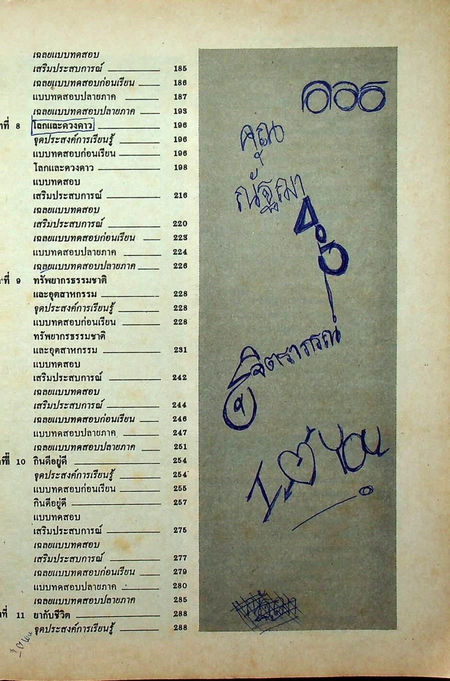 คู่มือ หลักสูตรใหม่ วิทยาศาสตร์กายภาพชีวภาพ ม.4-5-6