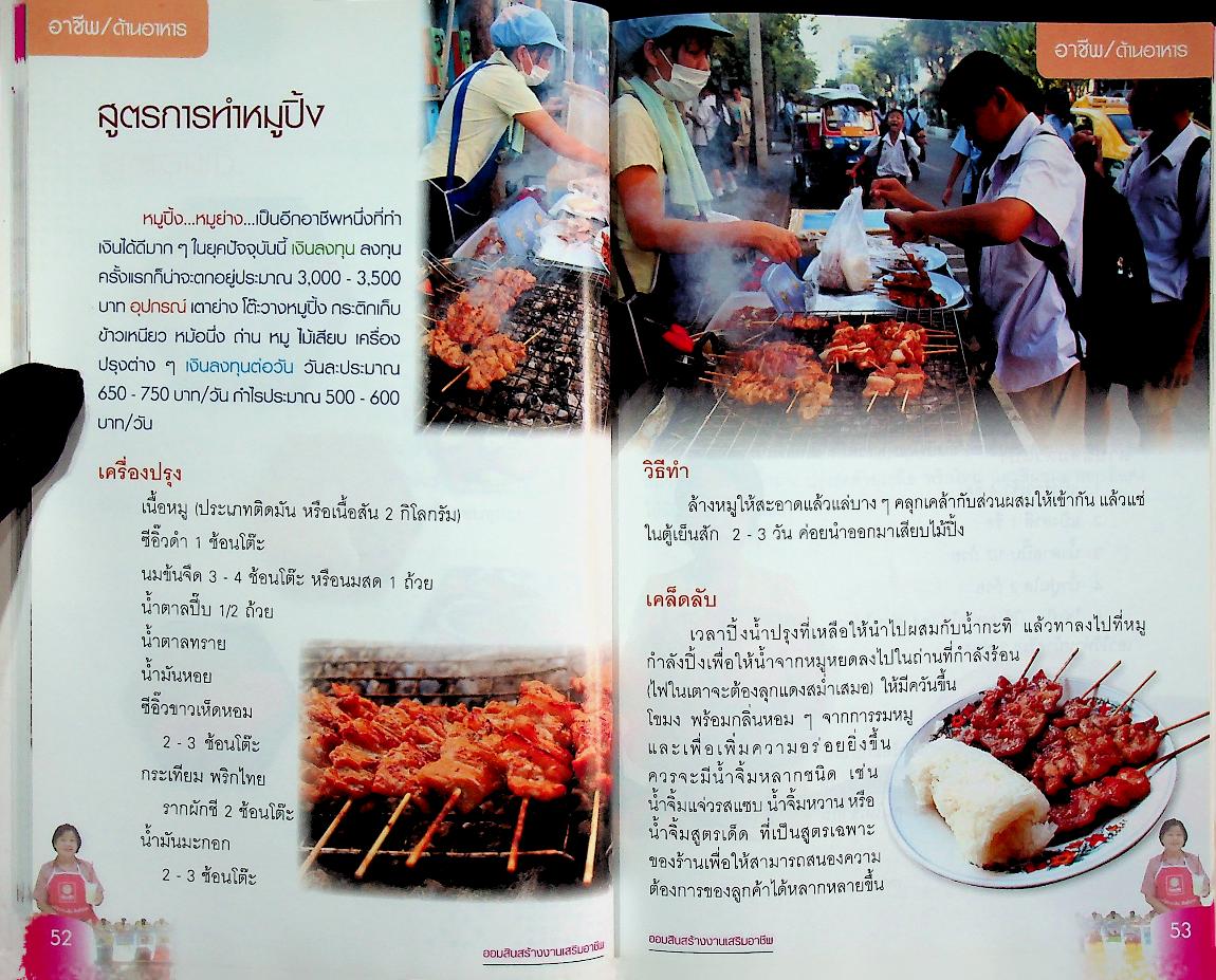 ออมสินสร้างงานเสริมอาชีพ