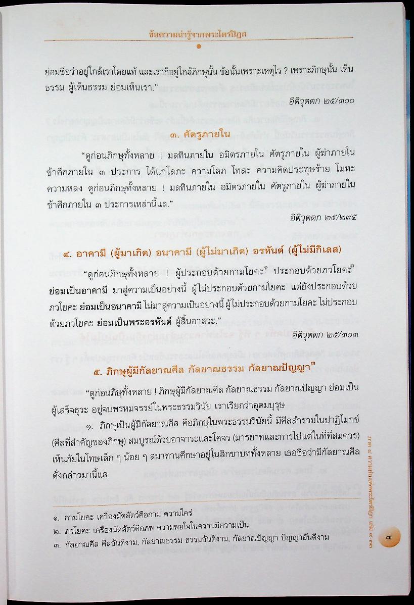 พระไตรปิฎก ฉบับสำหรับประชาชน ตอน ว่าด้วยพระสูตร