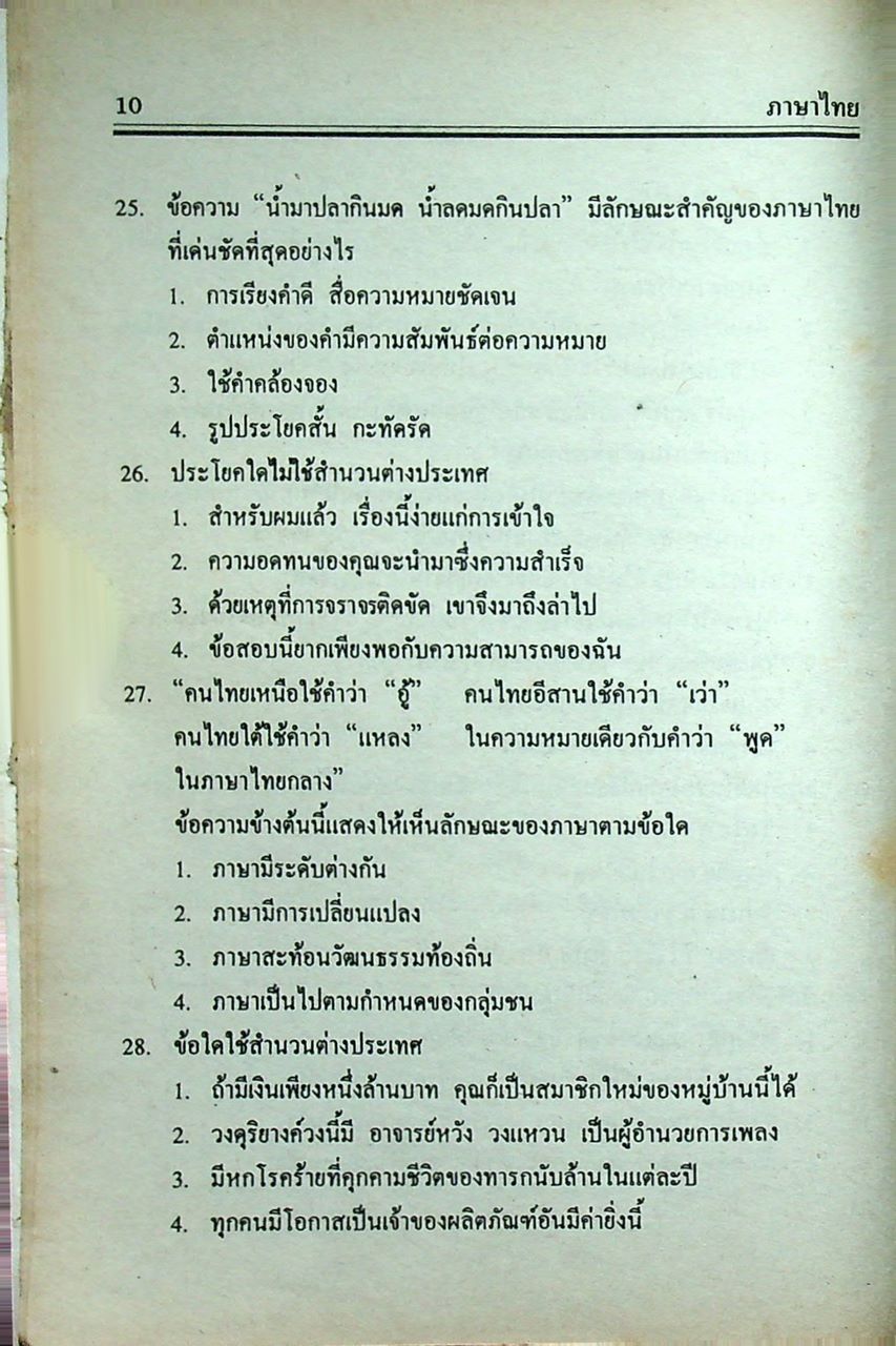 คู่มือ-เตรียมสอบ ภาษาไทย ชั้นมัธยมศึกษาปีที่ 6 วรรณลักษณวิจารณ์เล่ม 1-2 ท 605, ท 606