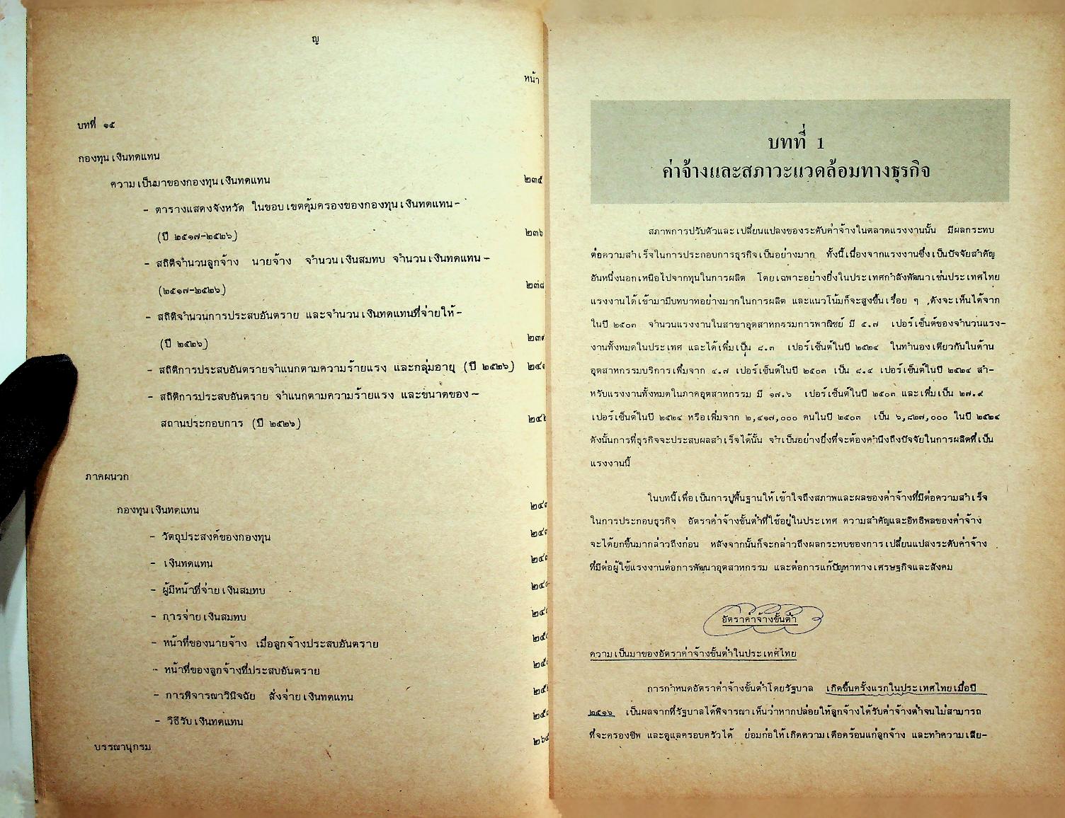 การบริหารค่าจ้างและผลตอบแทนในธุรกิจ