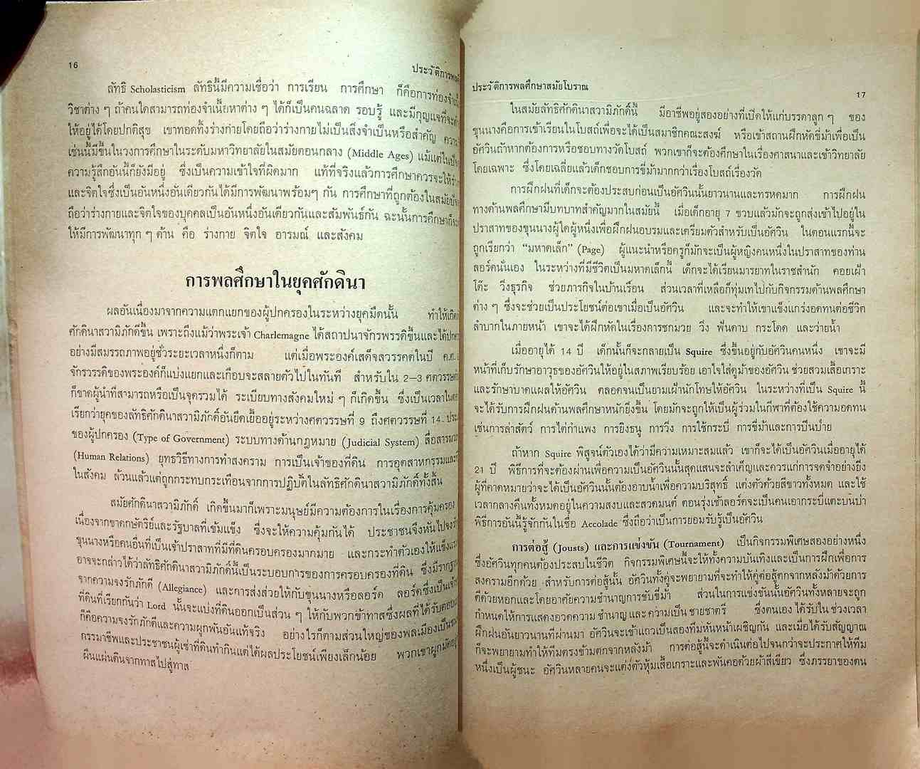 ประวัติ พลศึกษา