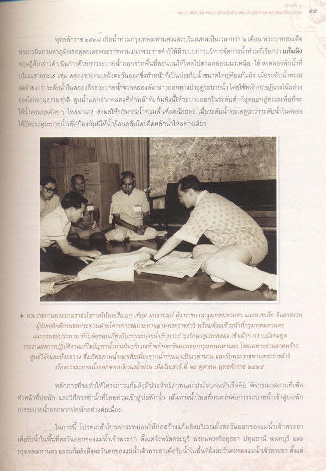 จดหมายเหตุงานเฉลิมพระเกียรติ พระบาทสมเด็จพระปรมินทรมหาภูมิพลอดุลยเดช เนื่องในการจัดงานฉลองสิริราชสมบัติครบ ๗๐ ปี