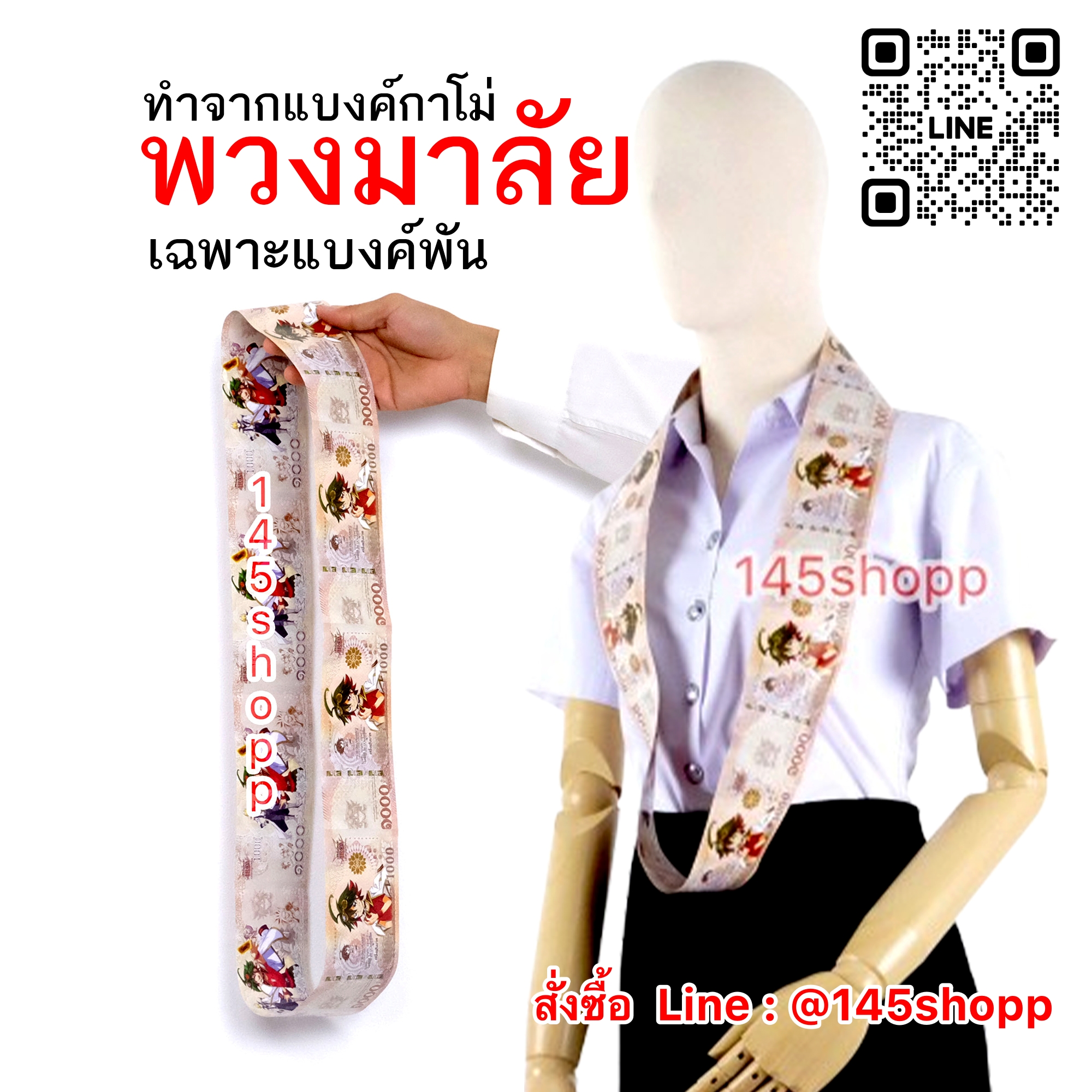 พวงมาลัยแบงค์กาโม่ แบบวง แบงค์1,000 พัน พวงมาลัยคล้องคอนักร้อง พวงมาลัยนักร้อง