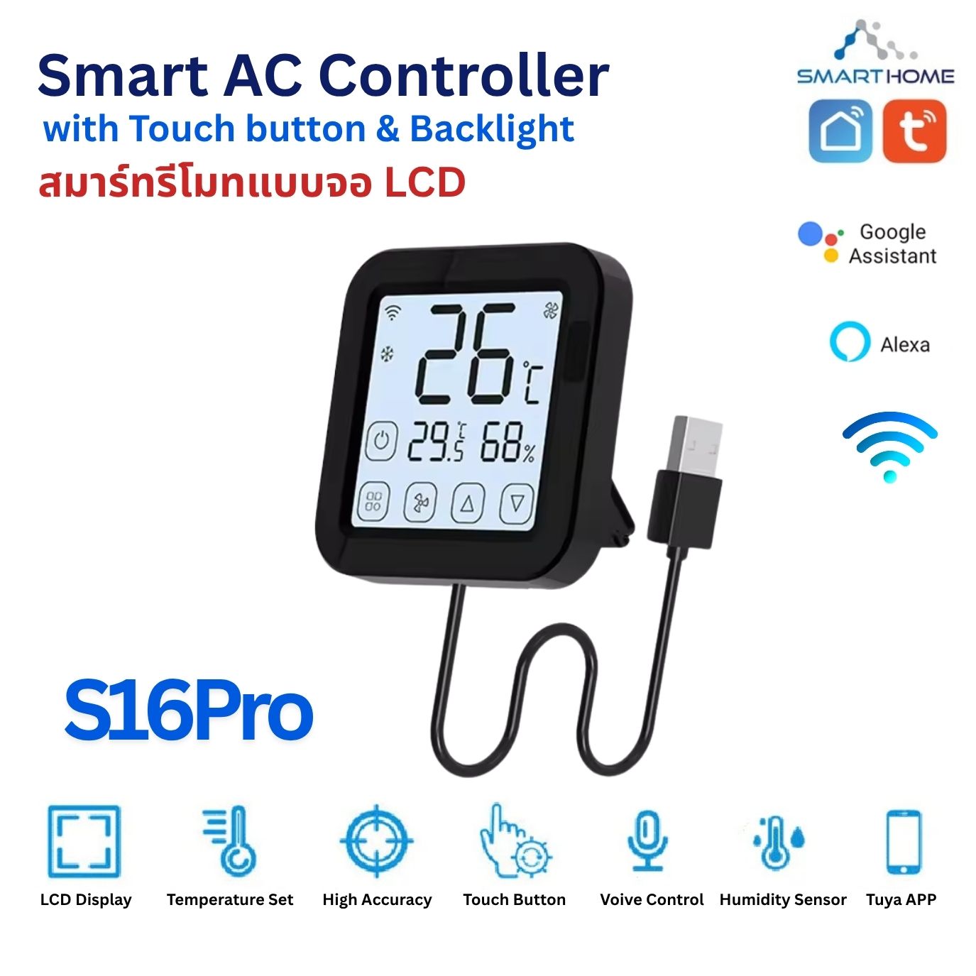 Smart IR Remote S16Pro สมาร์ทรีโมทแบบจอ LCD พร้อมจอสัมผัส (เหมาะสำหรับใช้งานกับแอร์)