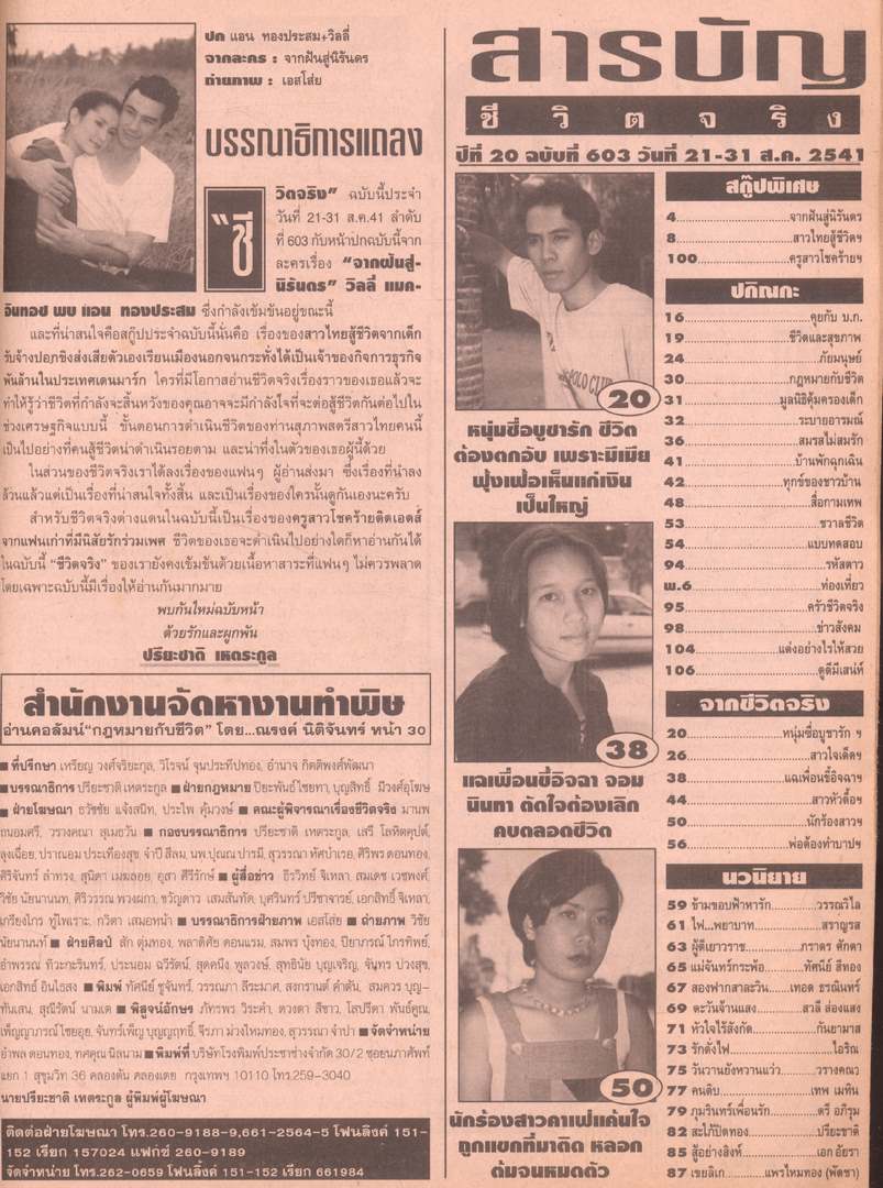 ชีวิตจริง ปีที่ 20 ฉบับที่ 603 พ.ศ 2541