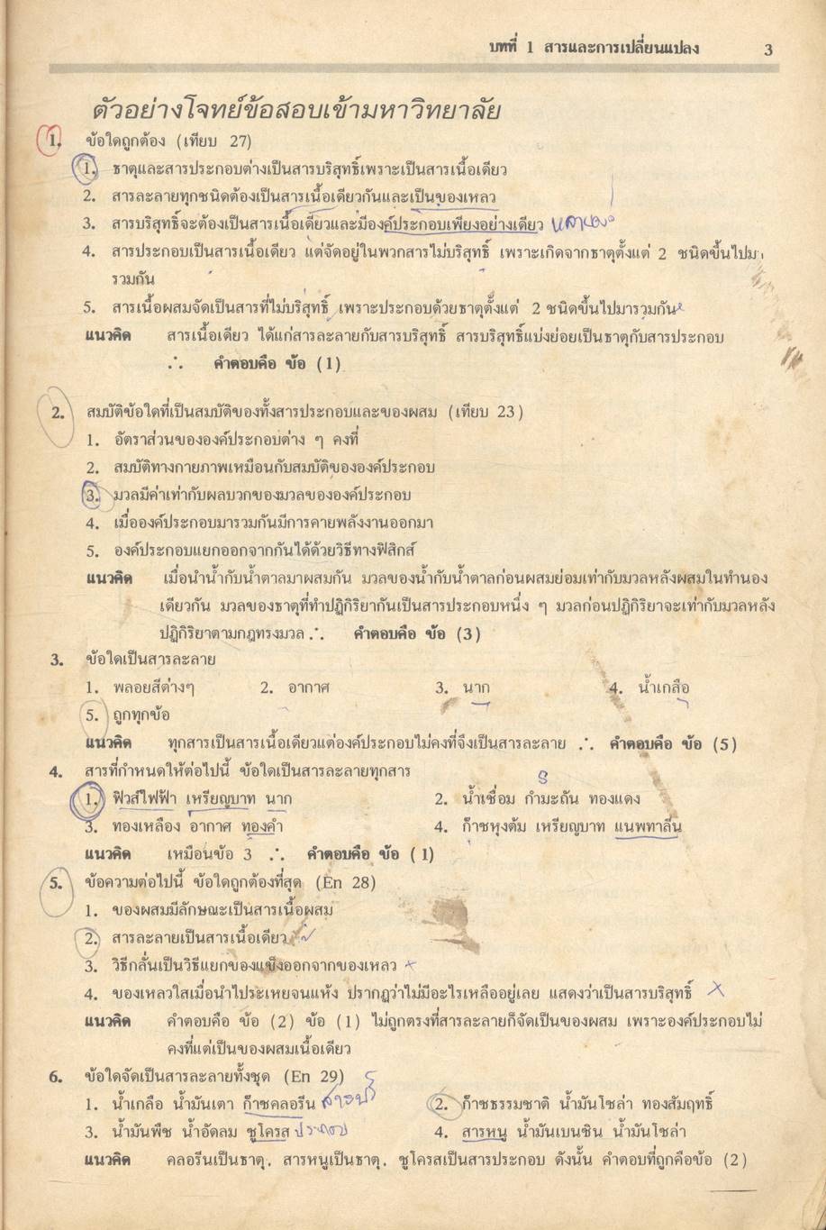 คู่มือเตรียมสอบ เคมี ม.4 เล่มรวม 1-2 ว 431 - ว 031