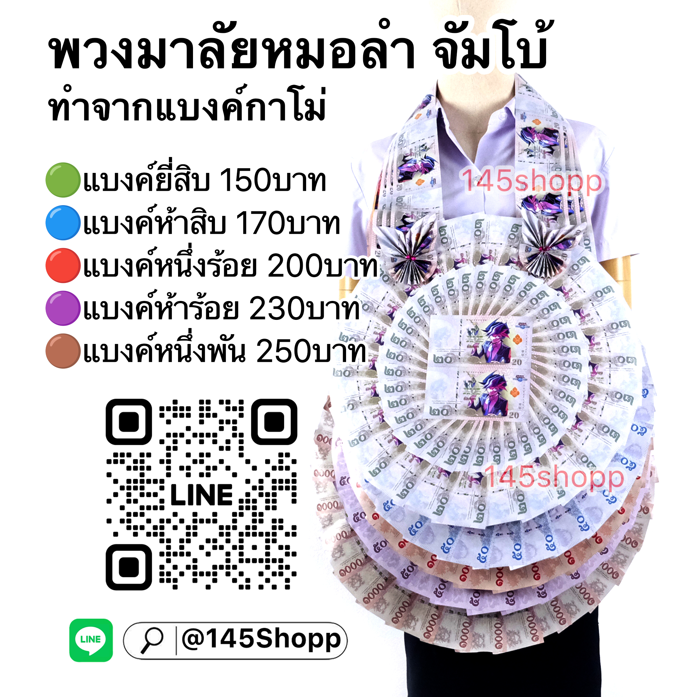 พวงมาลัยหมอลำ จัมโบ้ ทำจากแบงค์กาโม่ พวงมาลัยนักร้อง พวงมาลัยคล้องคอนักร้อง