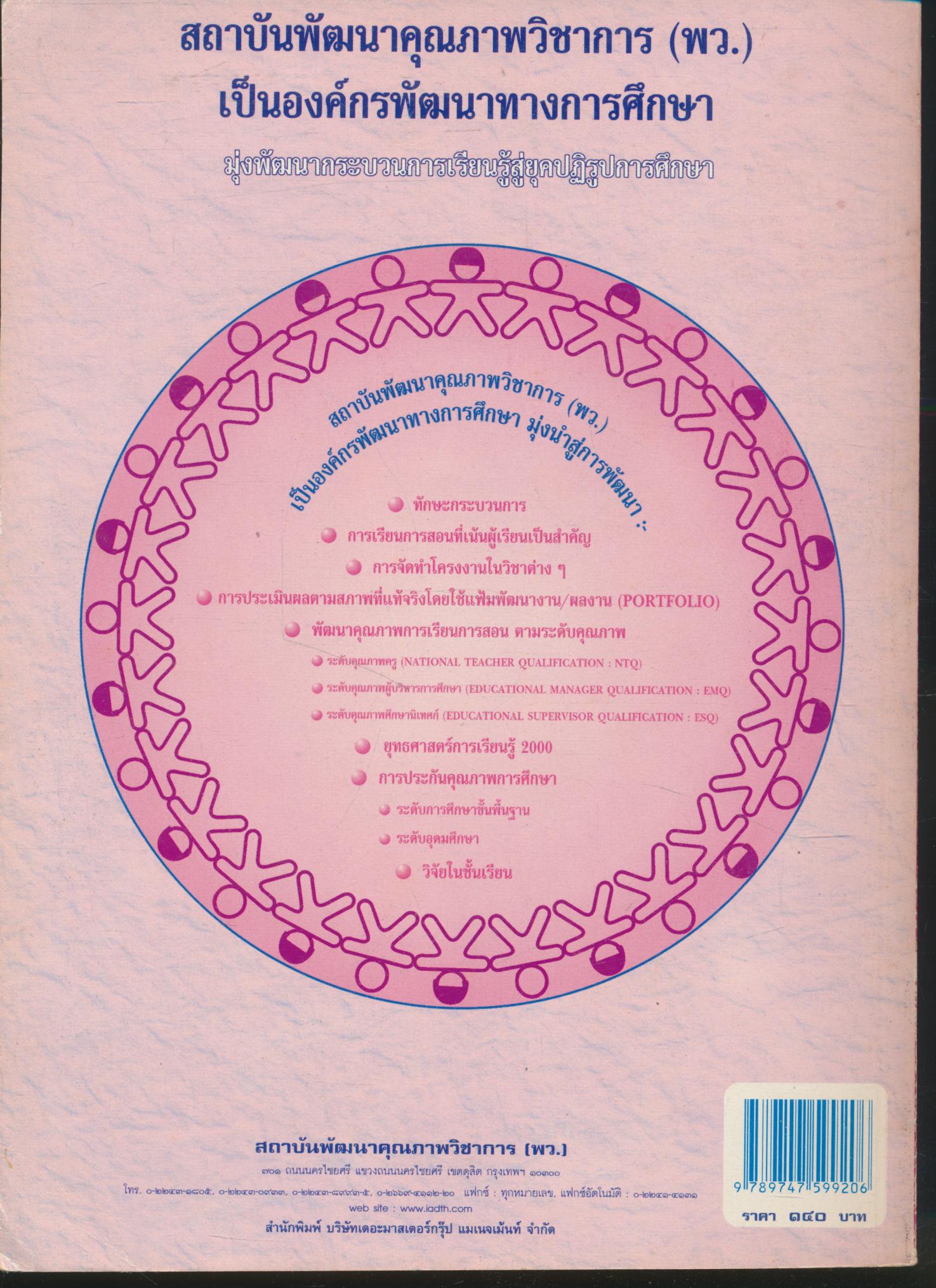แผนการสอนการจัดกิจกรรมการเรียนรู้ ประวัติศาสตร์ไทย รายวิชา ส ๐๒๑๐ ประวัติศาสตร์ไทยยุคประชาธิปไตย ระดับมัธยมศึกษาตอนต้น