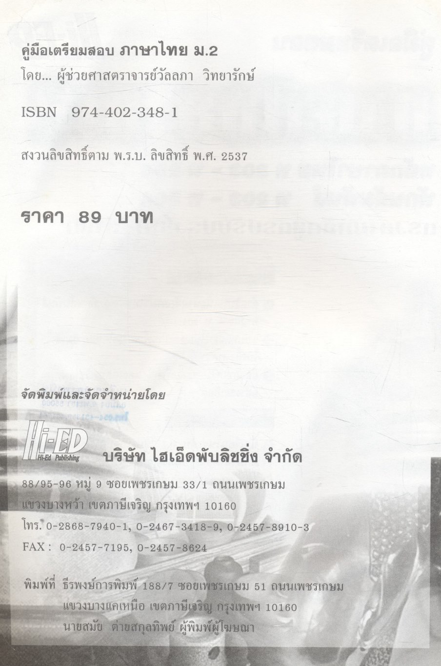คู่มือเตรียมสอบ ภาษาไทย ม.2