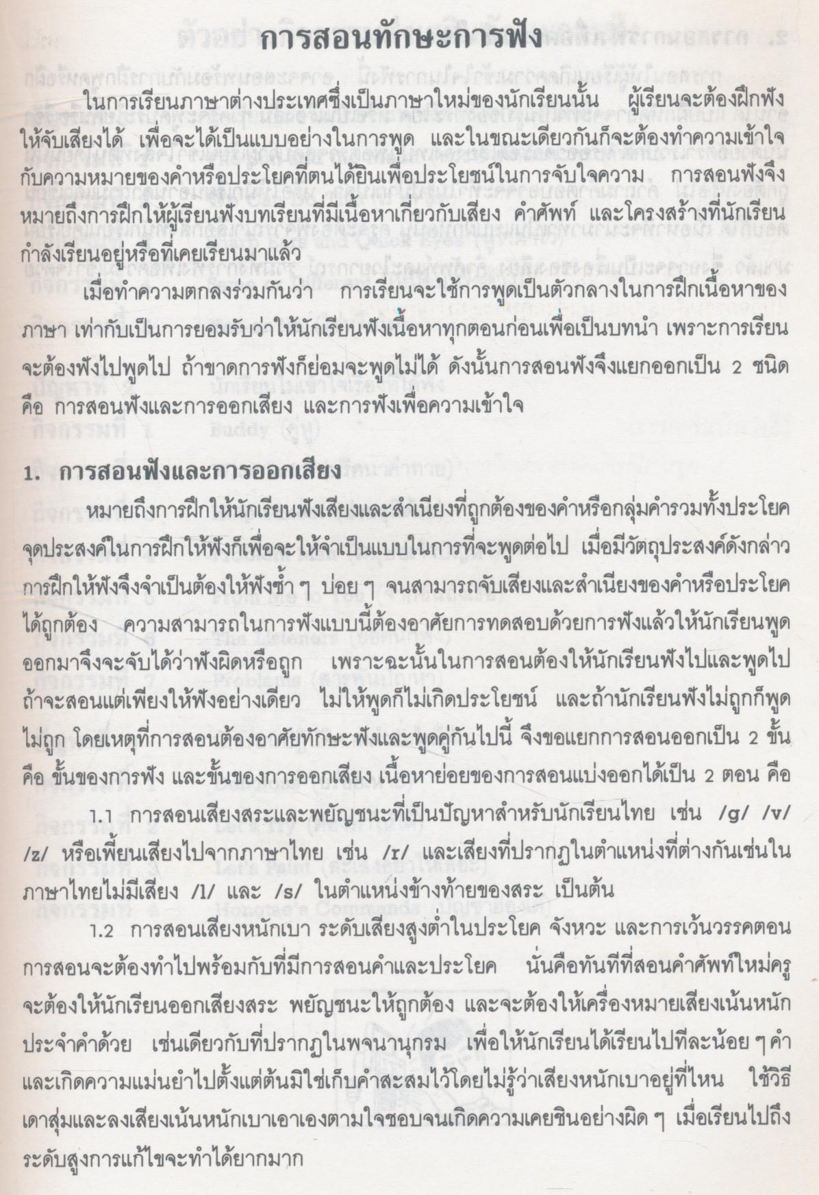 กิจกรรมส่งเสริมภาษาอังกฤษ ระดับประถมศึกษา