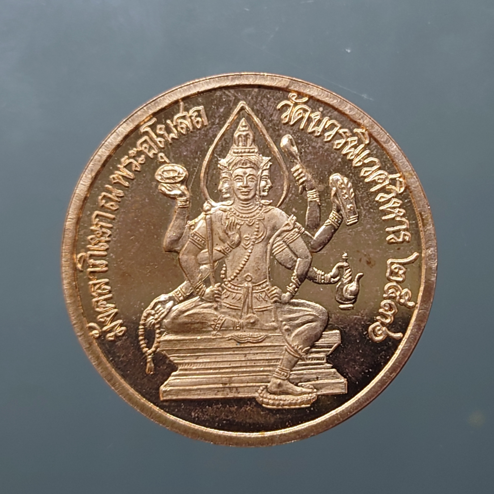 เหรียญสมเด็จพระพุฒาจารย์ (โต พรหมรังสี) หลังพระพรหม เนื้อทองแดงนอก ญสส 80 พรรษา บวรนิเวศวิหาร ปี2536