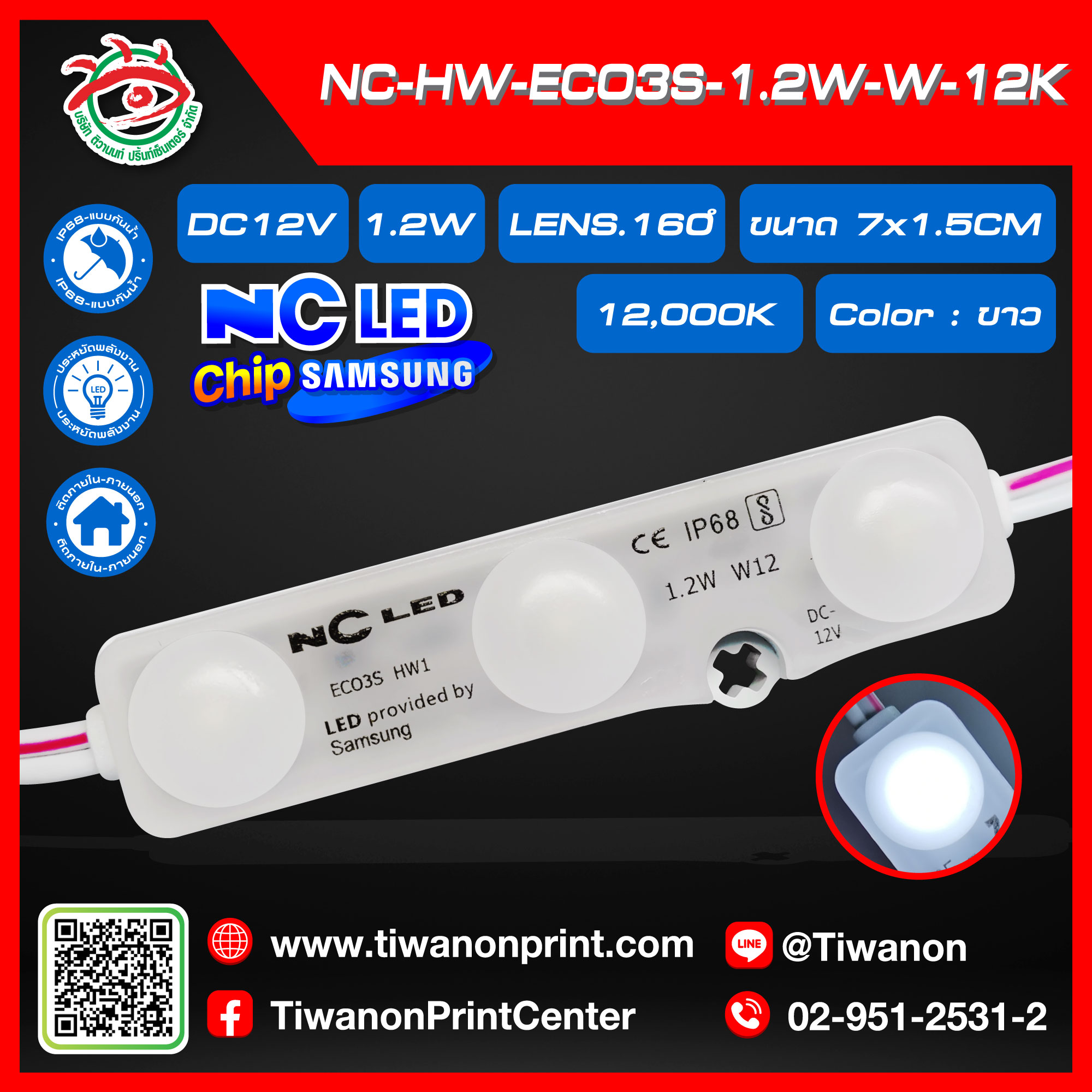 ไฟLED NCLED-HW-ECO3S12V-1.2W-W12,000K White CHIP SAMSUNG