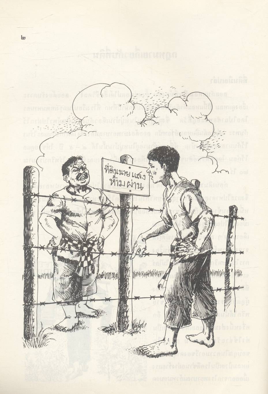 หนังสืออ่านเพิ่มเติม ชุดการพัฒนาที่ดิน ความรู้เกี่ยวกับกฎหมายที่ดินทั่วไป ระดับมัธยมศึกษาตอนปลาย