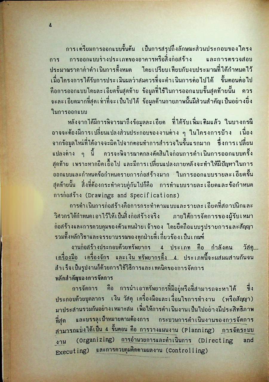 คู่มือสอบแข่งขันเข้ารับราชการเฉพาะตำแหน่ง ช่างโยธา