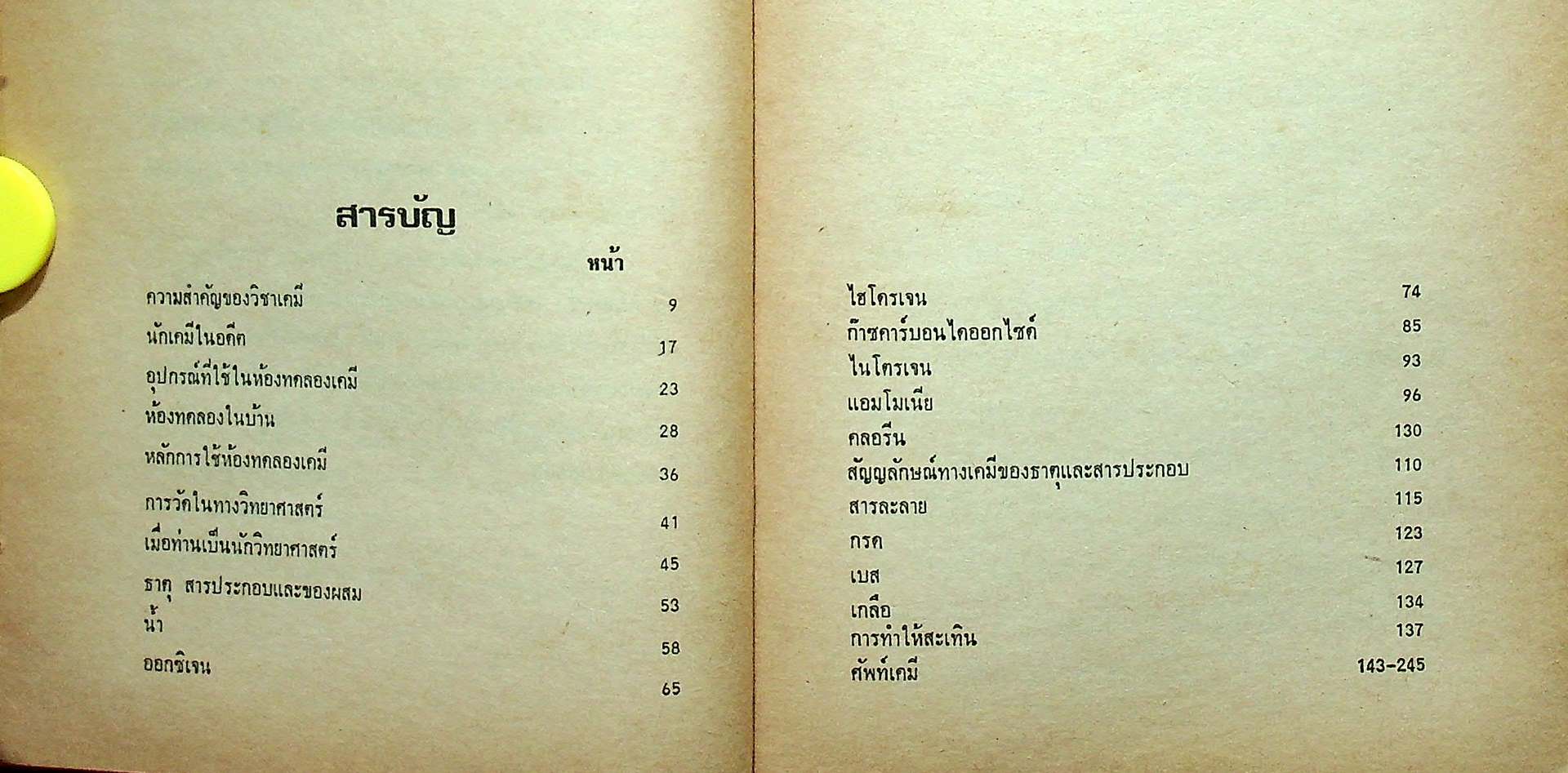 เคมีเล่มเล็ก