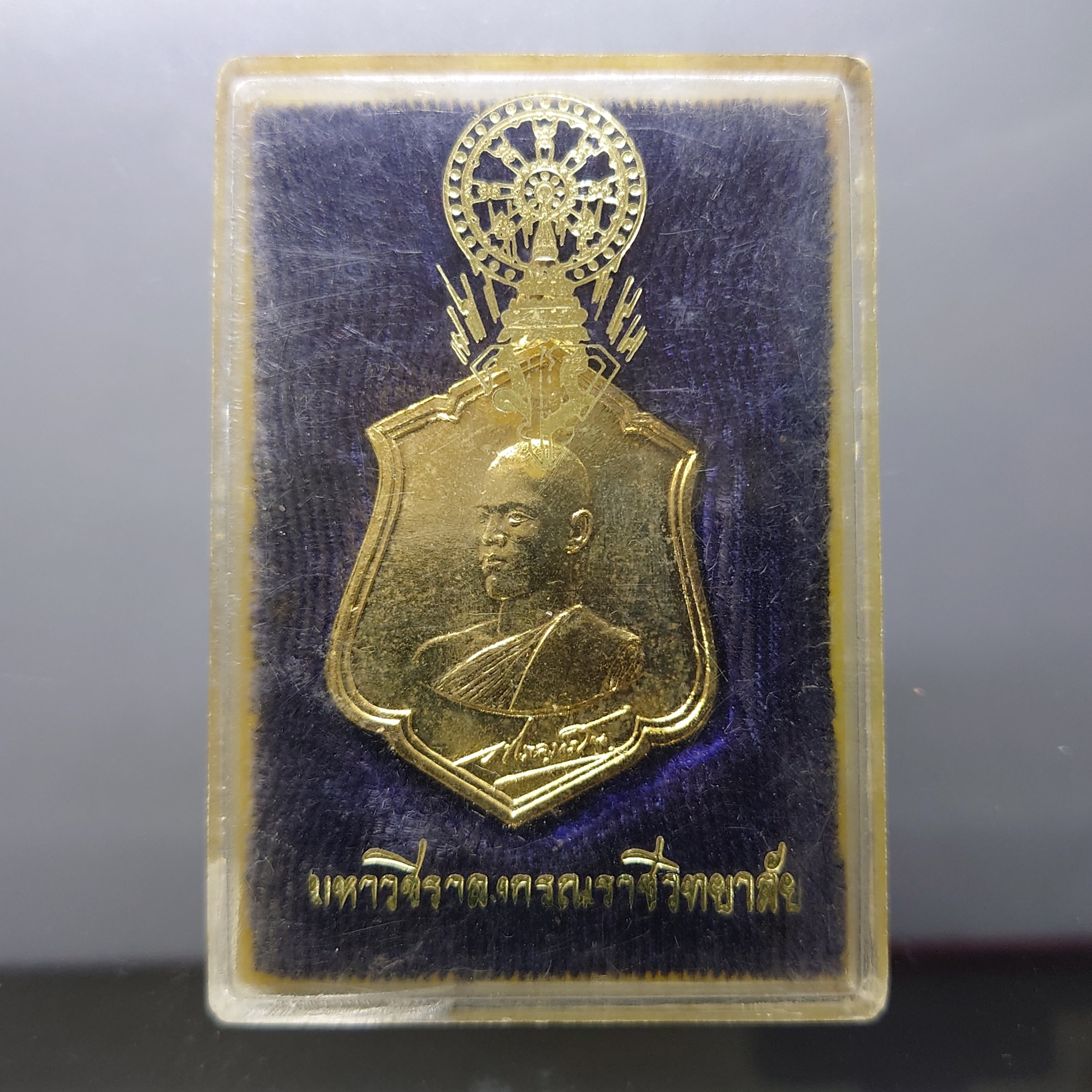 เหรียญทรงผนวช รัชกาลที่ 10 เนื้อกาหลั่ยทอง บล็อกทองคำ วัดบวรนิเวศวิหาร พ.ศ.2521 พร้อมกล่องเดิม