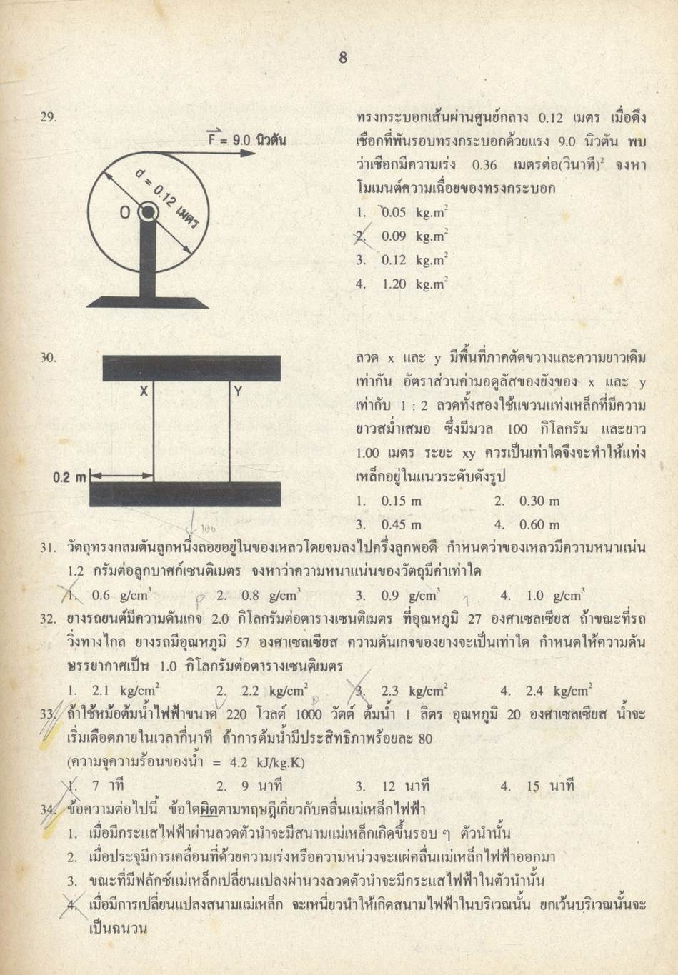เฉลยข้อสอบเข้ามหาวิทยาลัย ENTRANCE ฉบับรวม 10 พ.ศ. ฟิสิกส์ พ.ศ.2532-2541