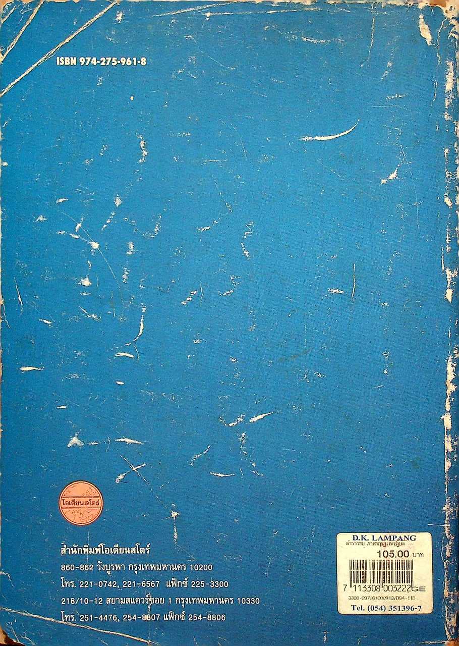 ตำราวิทยุ ภาคทฤษฎี และ ปฏิบัติ