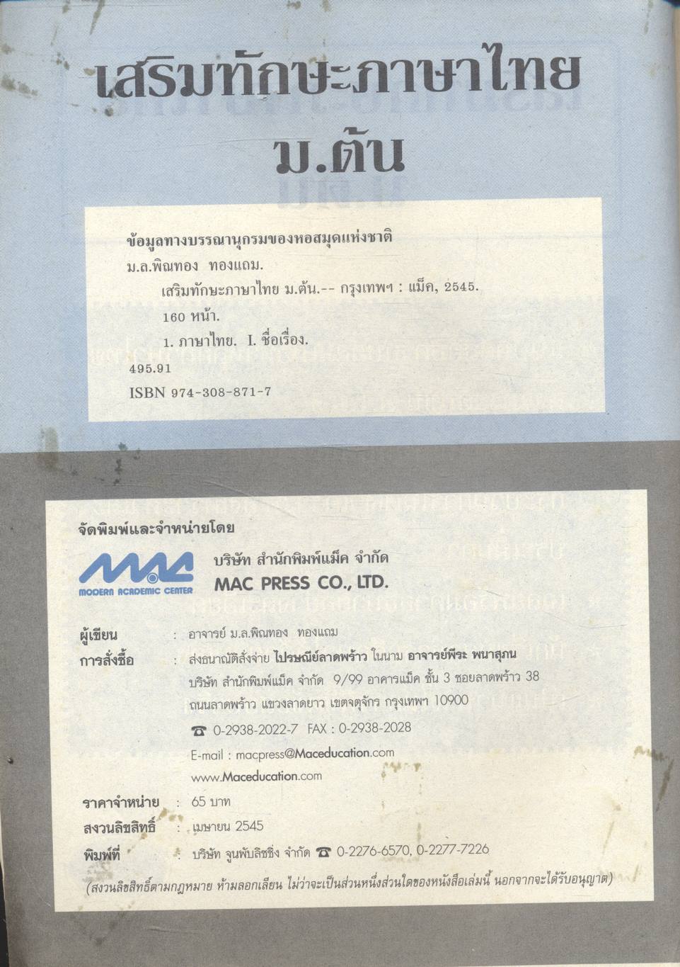 เสริมทักษะภาษาไทย ม.ต้น