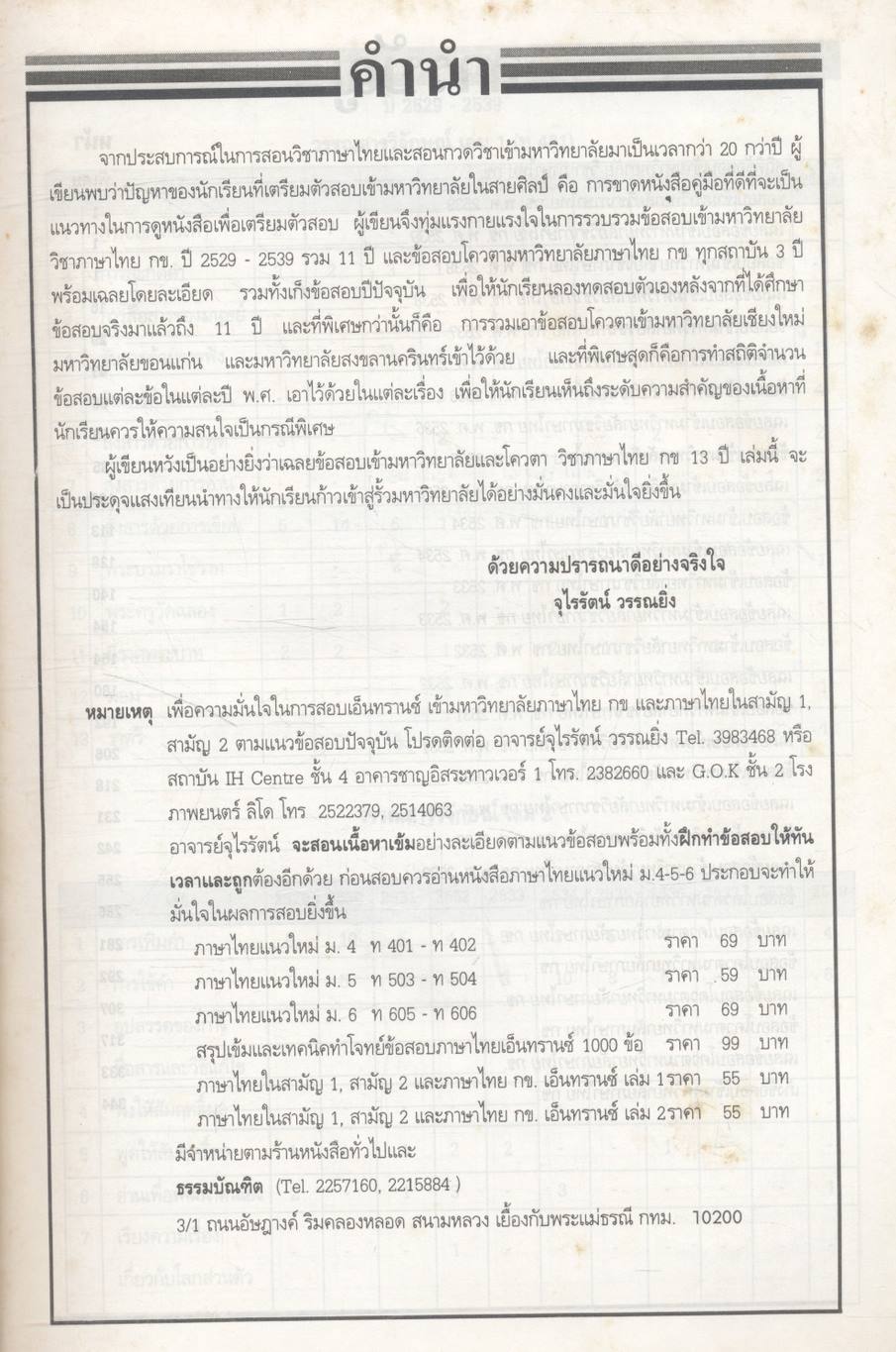 เฉลย ENT' and QUOTA ภาษาไทย กข. 13 พ.ศ.