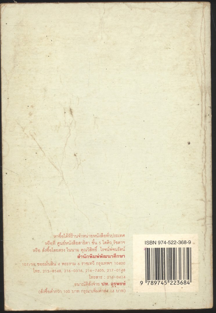 คู่มือ สังคมศึกษา ม.5 ภาคเรียนที่ 1 เล่ม1 ส503 ภูมิศาสตร์กายภาพของไทย ส 0410 พระพุทธศาสนา