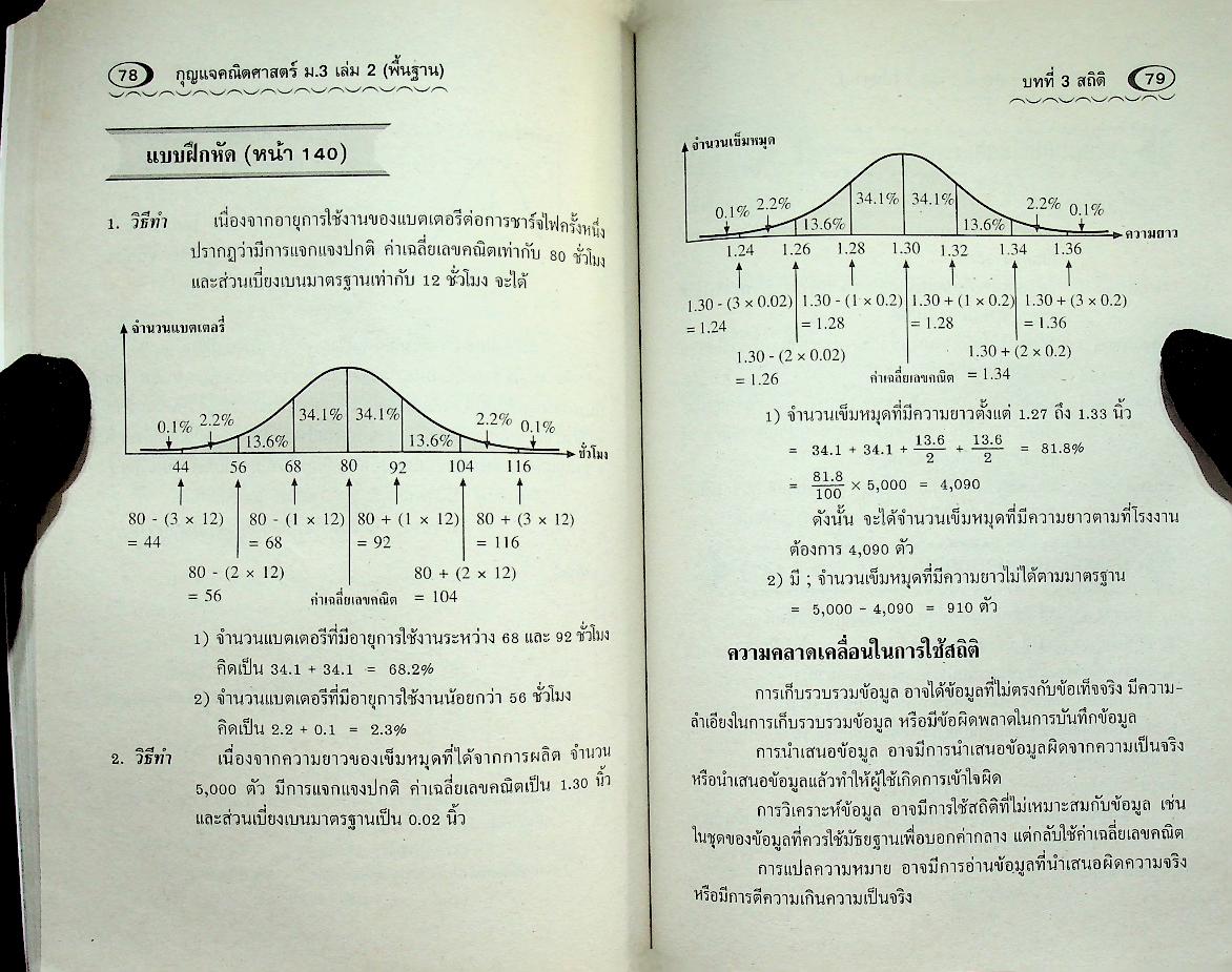 กุญแจคณิตศาสตร์ ม.3 เล่ม 2 (สาระการเรียนรู้ พื้นฐาน)