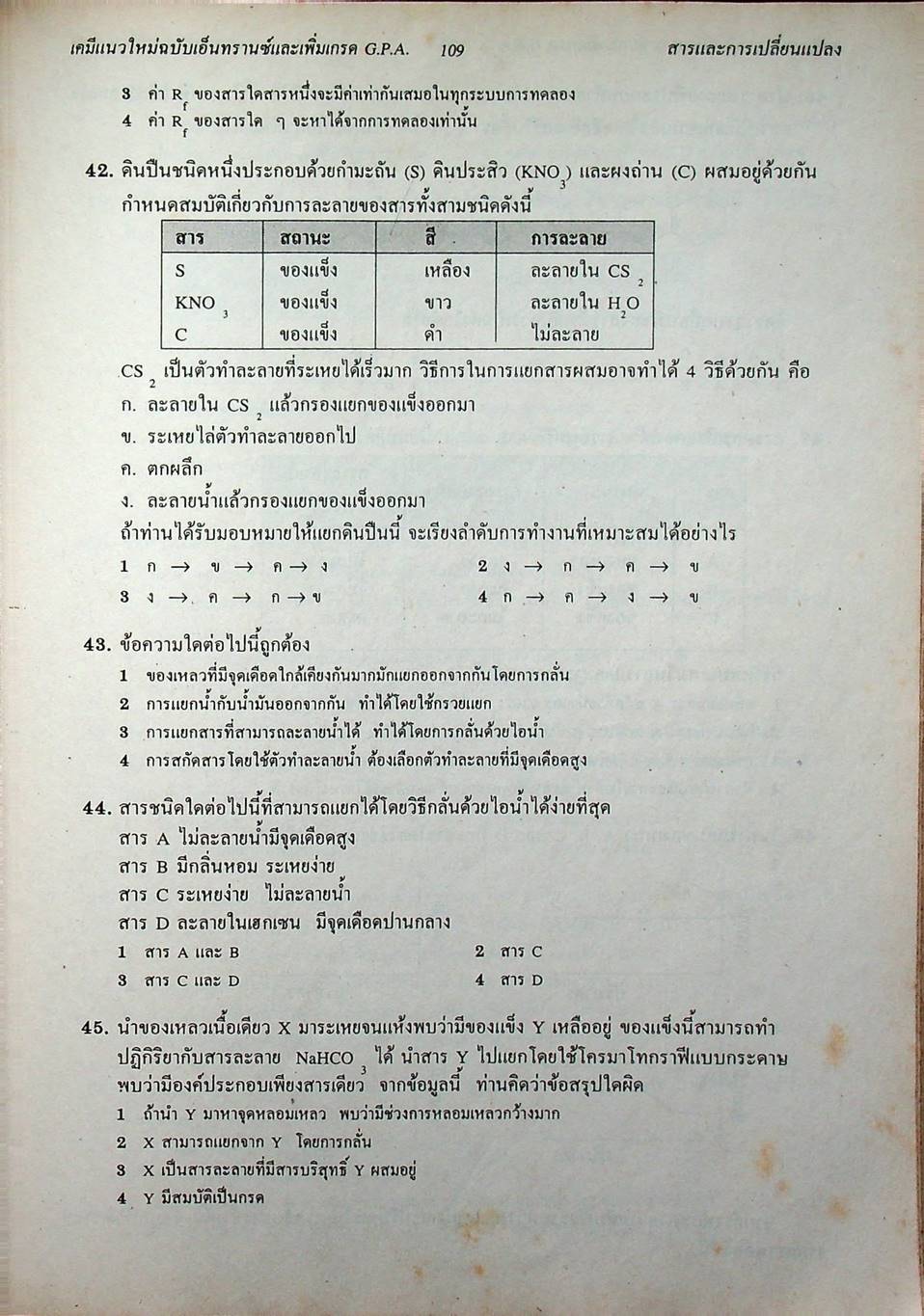 เคมี 1 ม.4 เล่ม 1 ว 432 โครงสร้าง 3