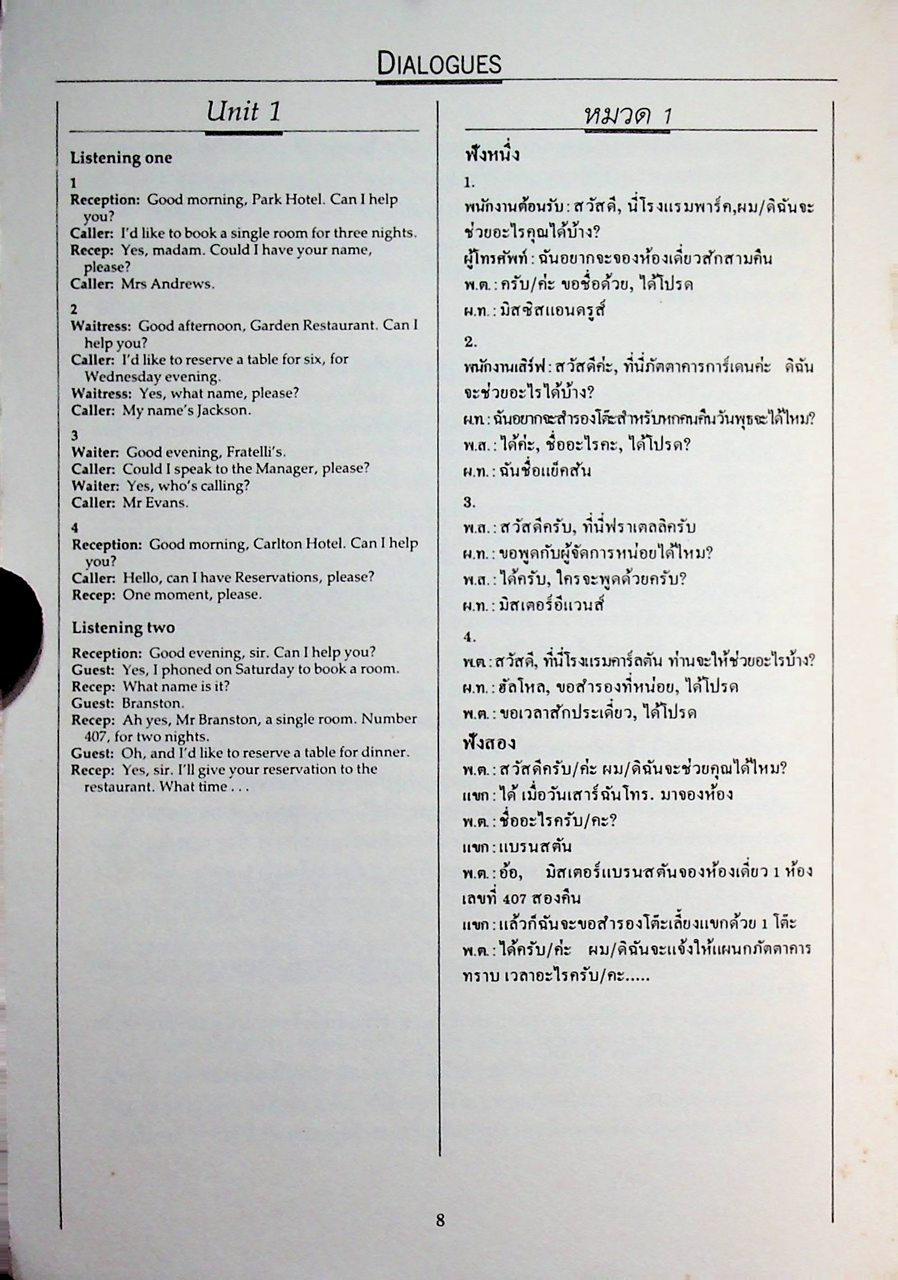 บทสนทนาภาษาอังกฤษโรงแรมและภัตตาคาร Highly RECOMMENDED English for the Hotel and Catering Industry