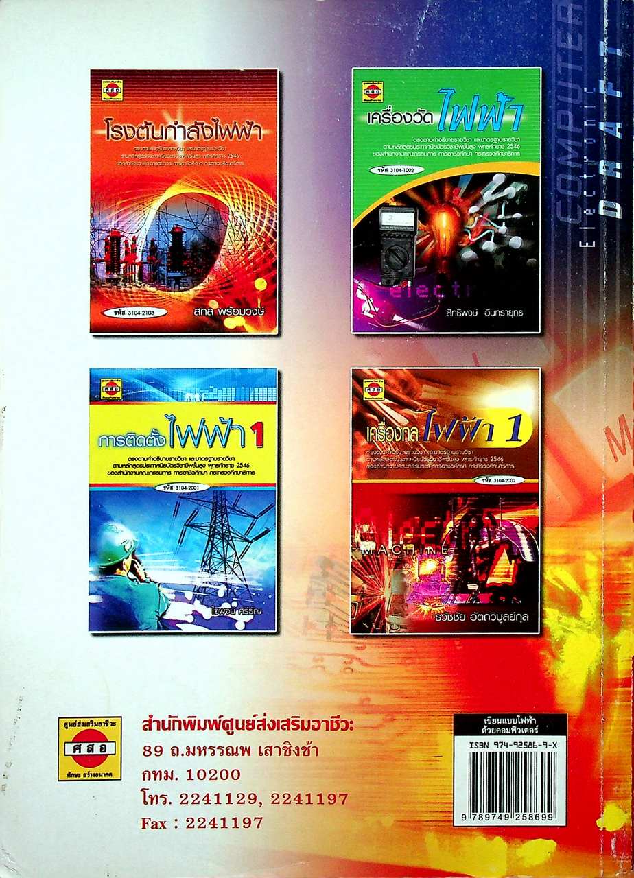 เขียนแบบไฟฟ้า ด้วยคอมพิวเตอร์