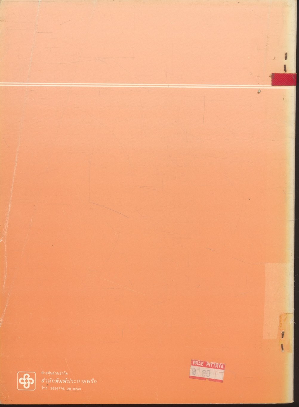 สถิติวิเคราะห์เบื้องต้น