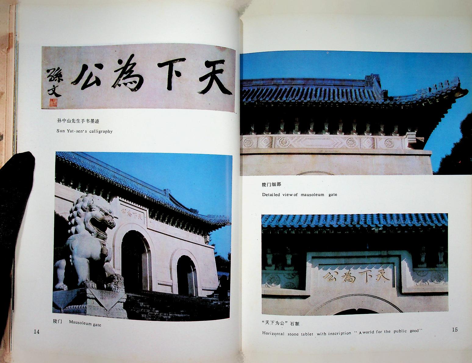 SUN YAT-SEN MAUSOLEUM