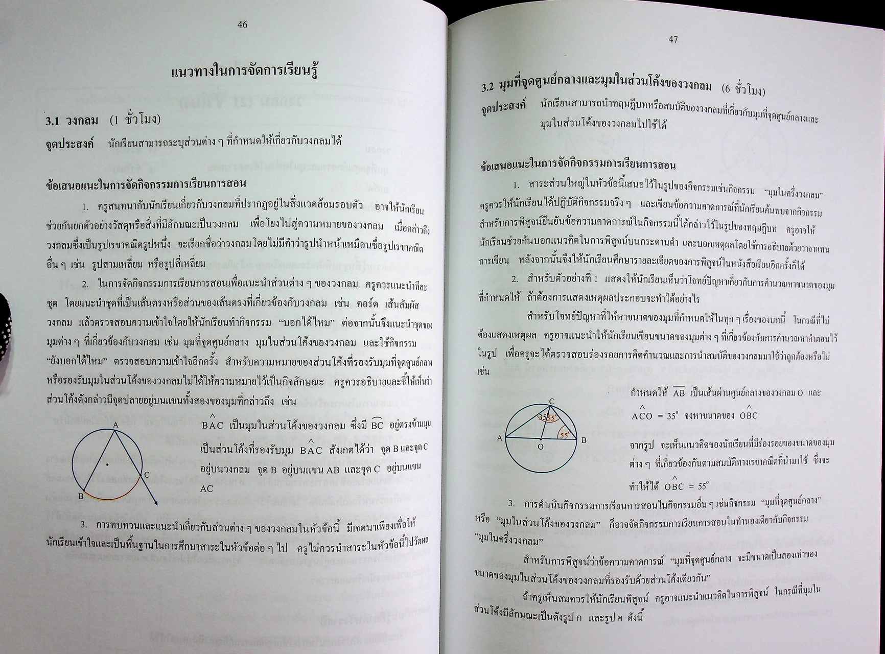 คู่มือครูสาระการเรียนรู้เพิ่มเติม คณิตศาสตร์ เล่ม ๒ กลุ่มสาระการเรียนรู้คณิตศาสตร์ ชั้นมัธยมศึกษาปีที่ ๓