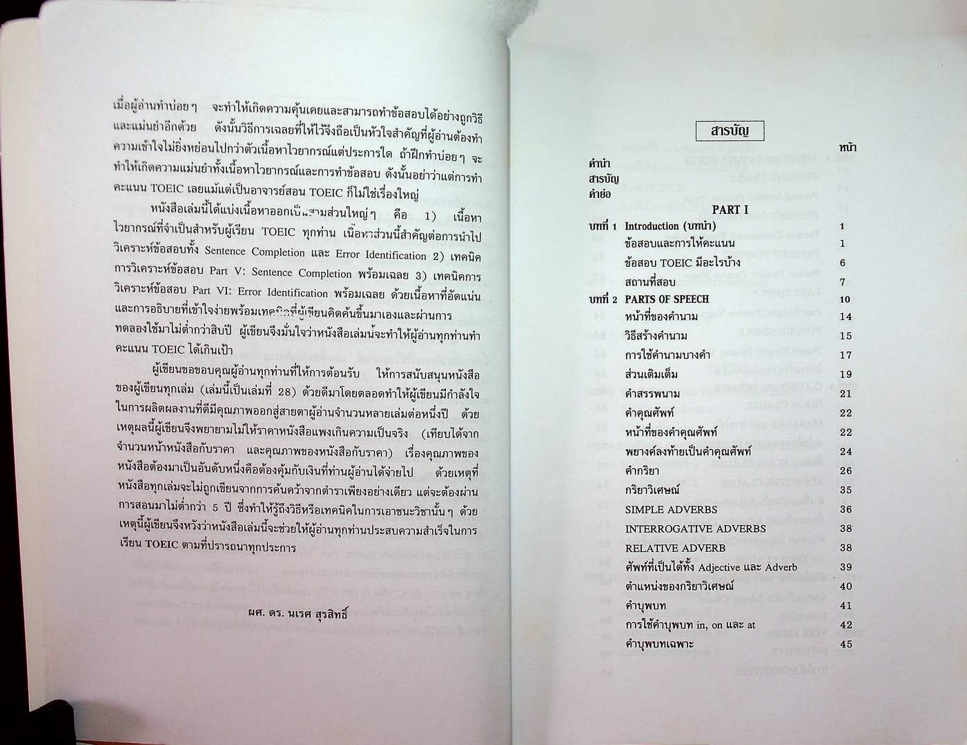 พิซิตข้อสอบ TOEIC ZGrammar Tests : Parts V-VI