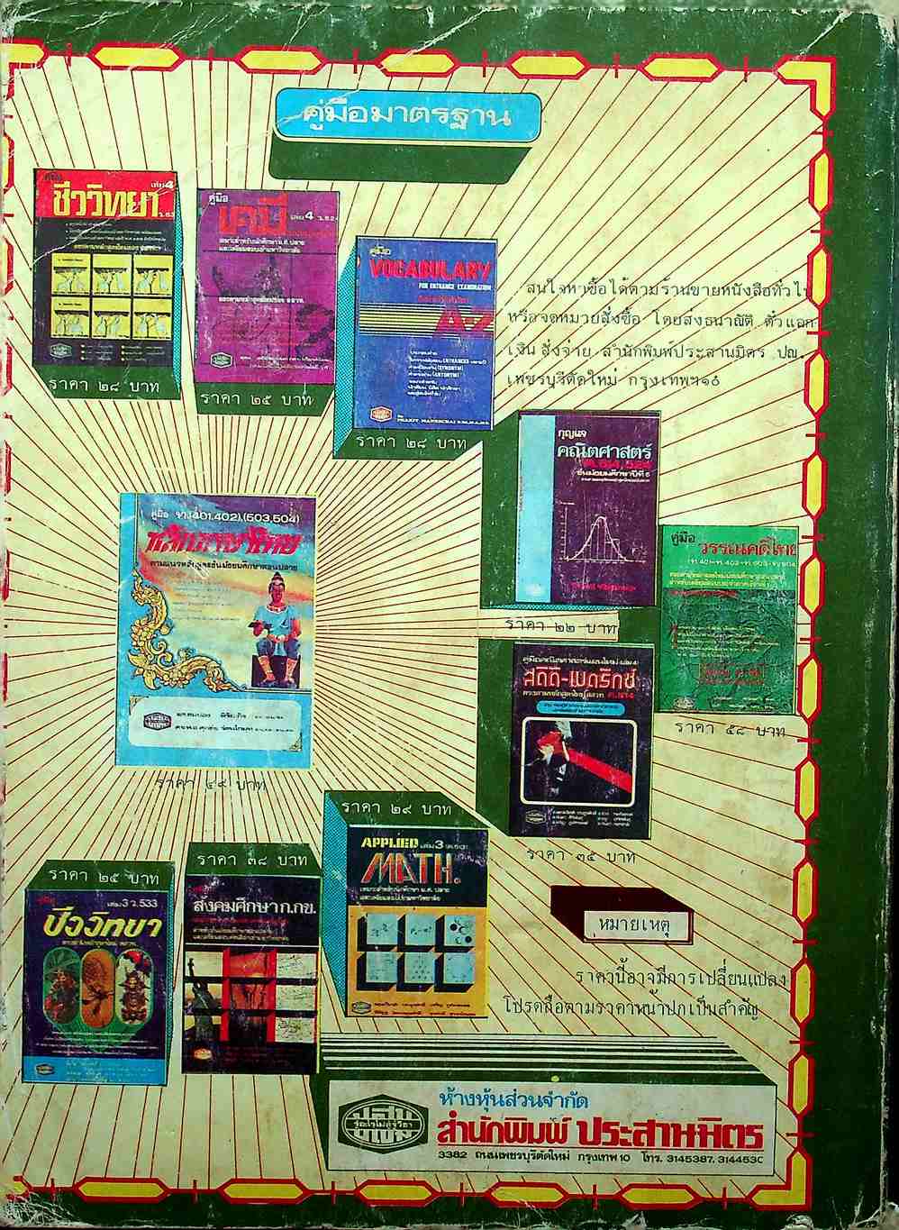 MODERN CHEMISTRY FOR ENTRANCE เล่ม 1-4