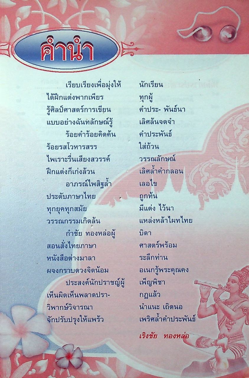 คู่มือเสริมสาระการเรียนรู้ หลักการประพันธ์