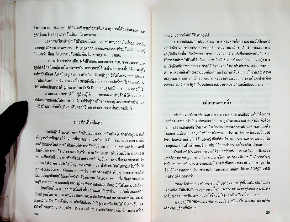 เต๋าแห่งความรักใคร่และชีวิตยืนยาว
