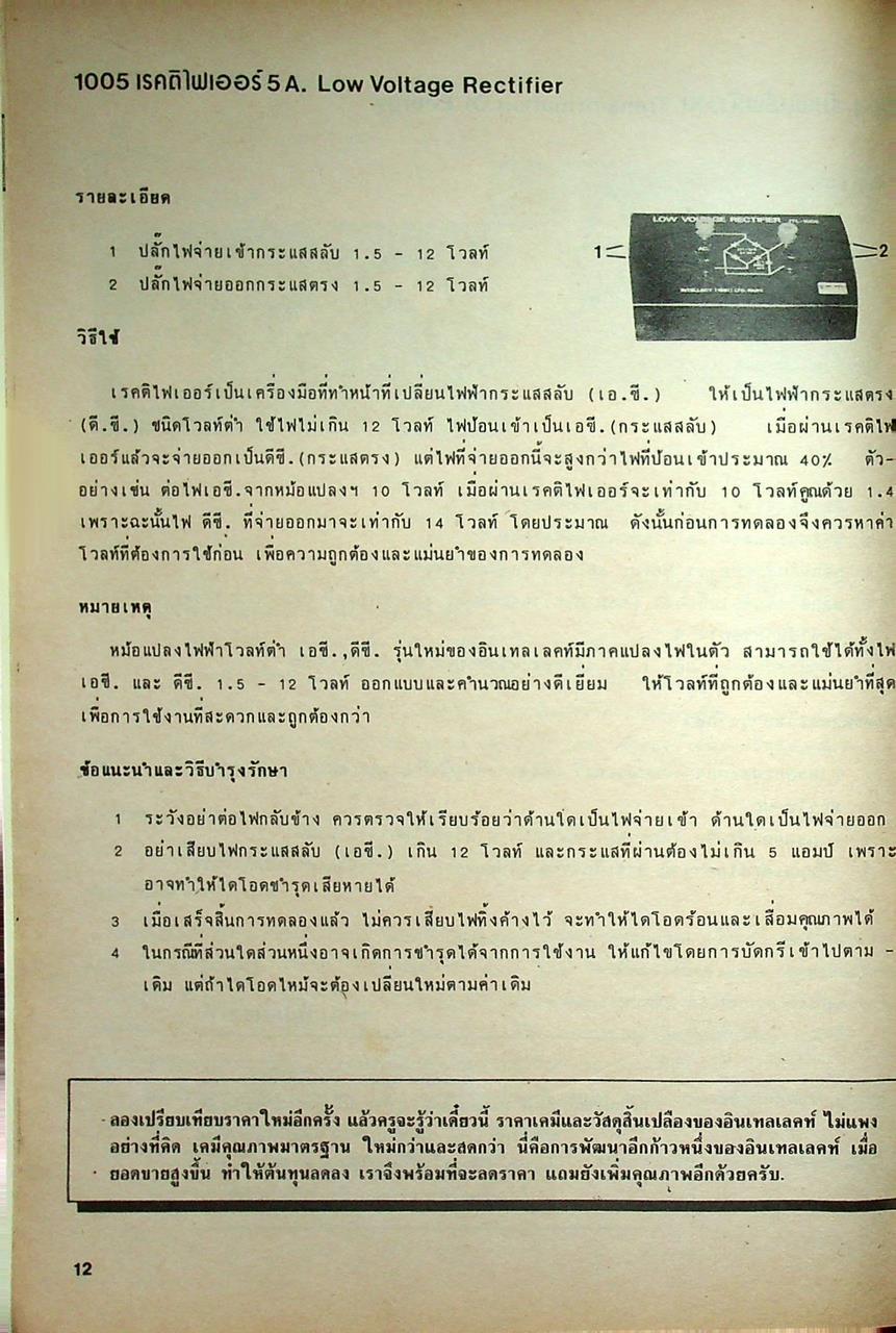 คำแนะนำและวิธีใช้อุปกรณ์วิทยาศาสตร์ อินเทลเลคท์