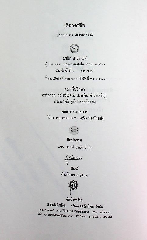 เลือกอาชีพ