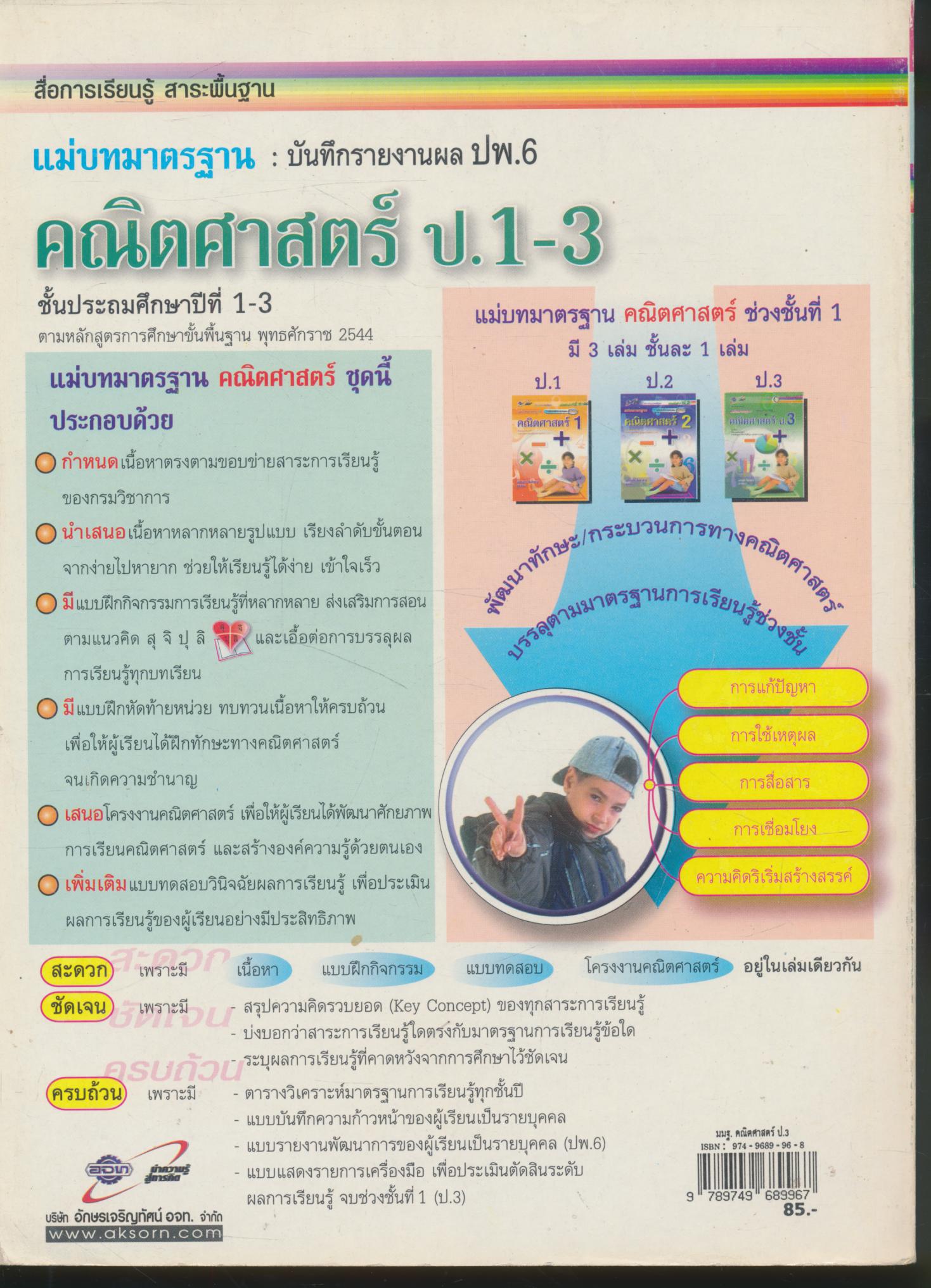Key แม่บทมาตรฐาน คณิตศาสตร์ ป.3