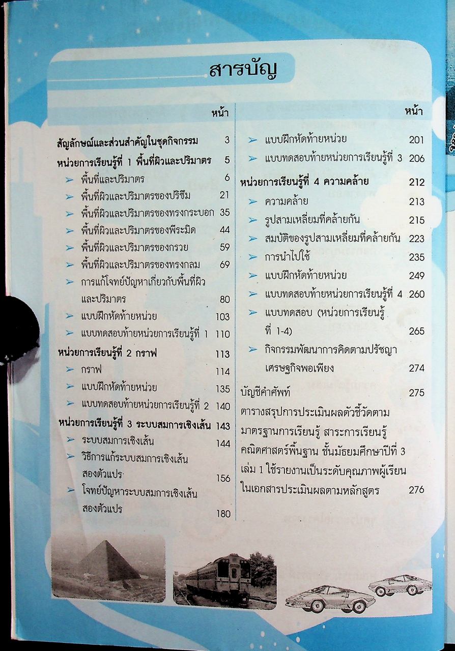 คู่มือครู ชุดกิจกรรมพัฒนาการคิด คณิตศาสตร์ ชั้นมัธยมศึกษาปีที่ 3 เล่ม 1