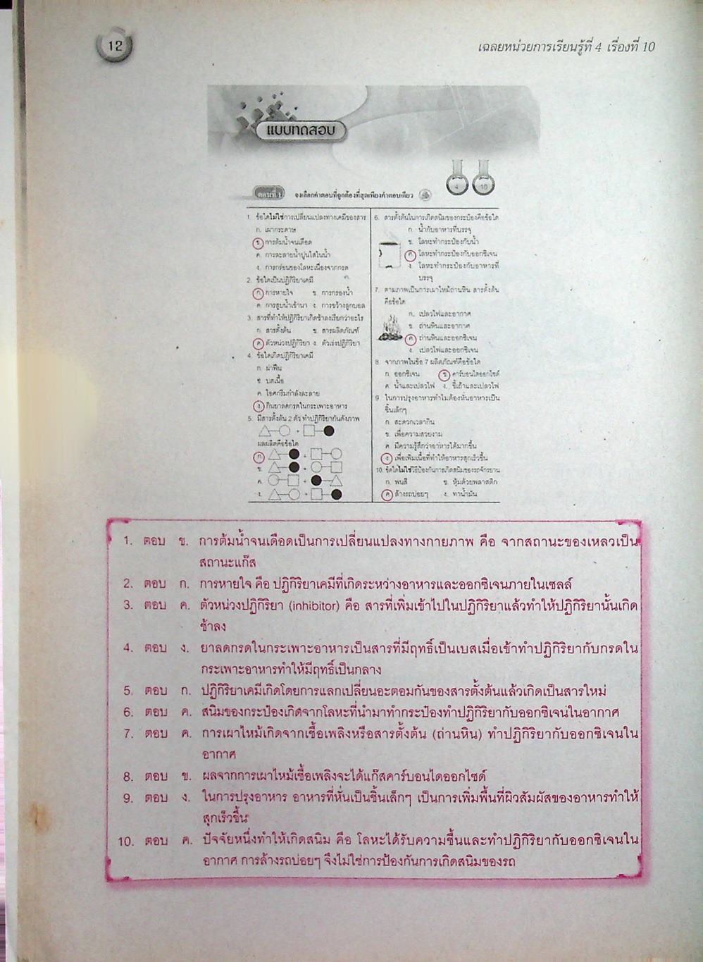 เฉลย สัมฤทธิ์มาตรฐาน วิทยาศาสตร์ ม.2 เล่ม 2