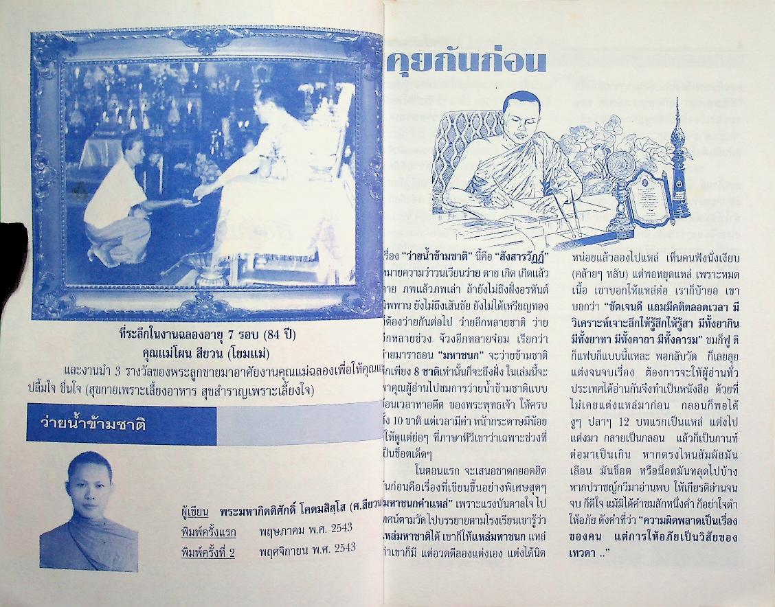 ว่ายน้ำข้ามชาติ