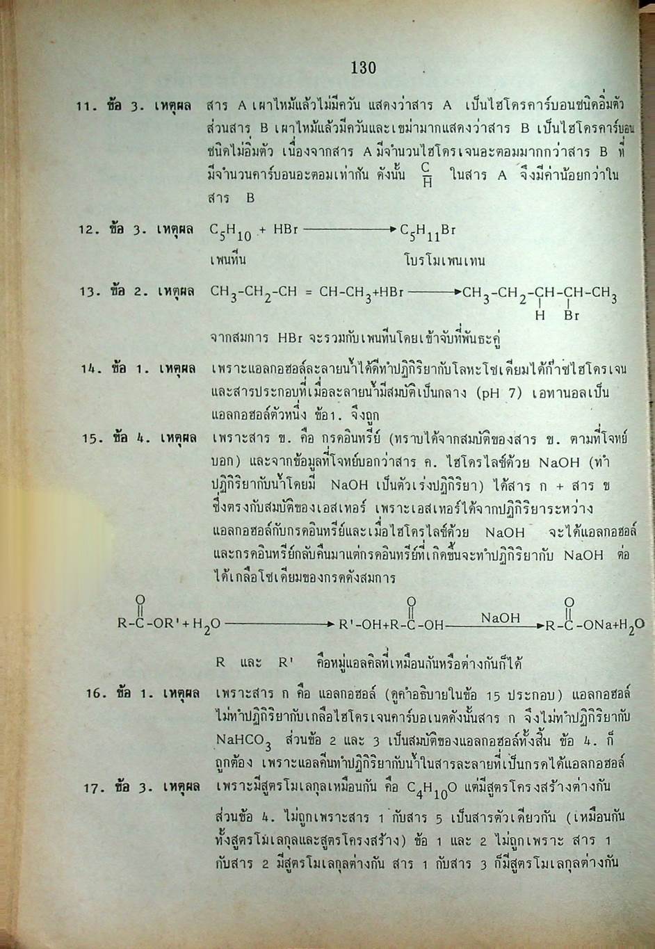 เคมี ม.5 เล่ม 4 ว 033